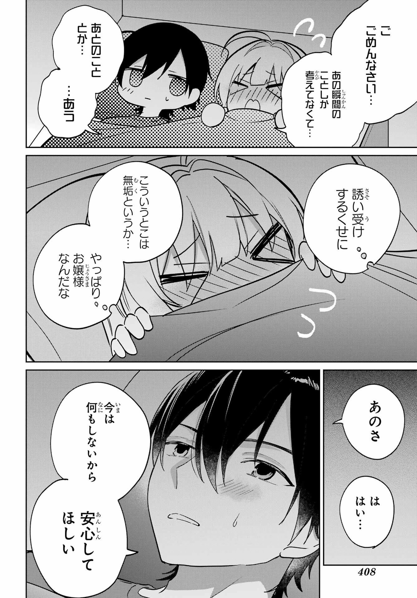 の美少女と同居することになった 第19話 - Page 18