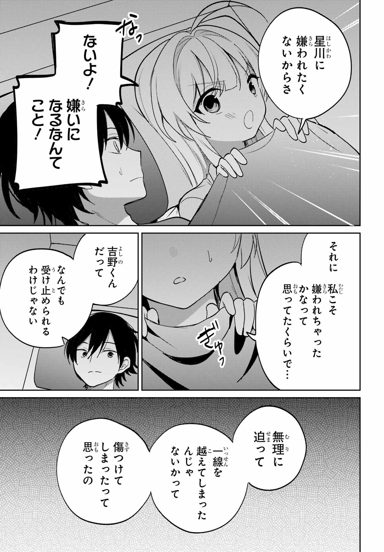 の美少女と同居することになった 第19話 - Page 19