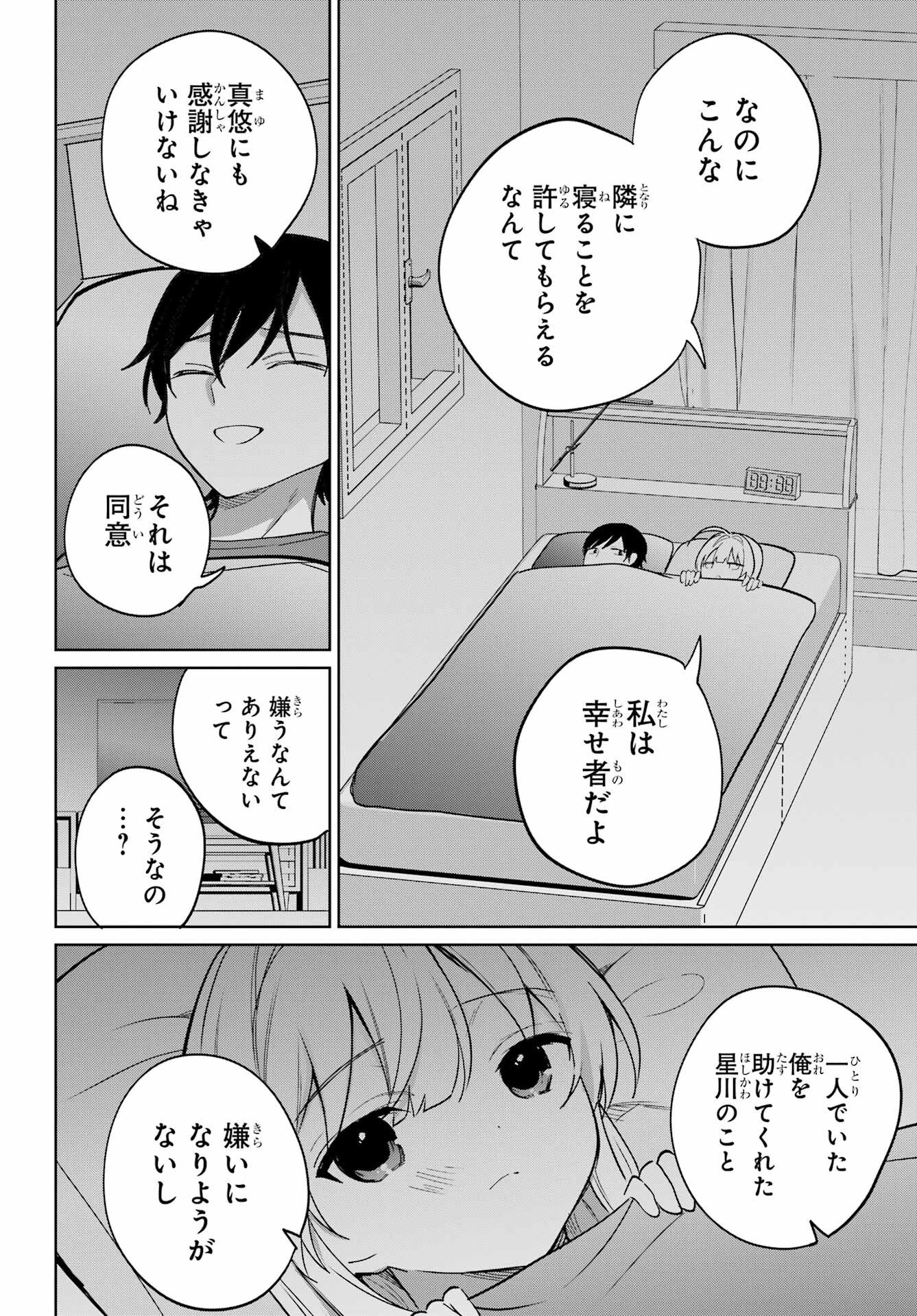 の美少女と同居することになった 第19話 - Page 20