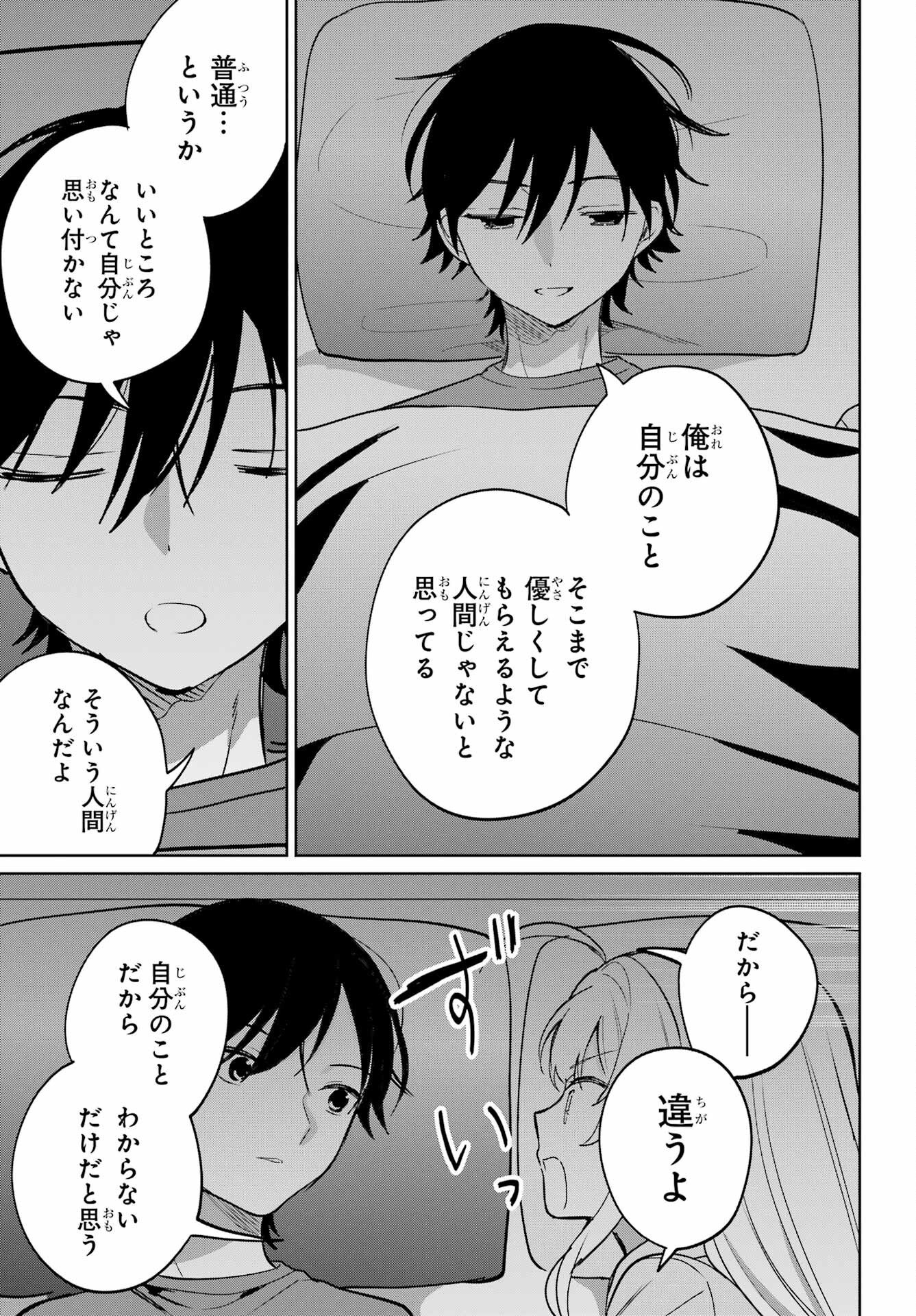 の美少女と同居することになった 第19話 - Page 21