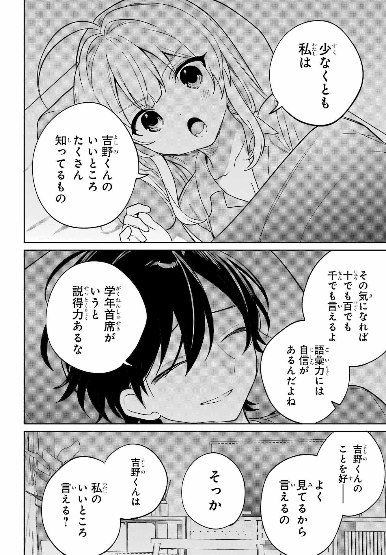 の美少女と同居することになった 第19話 - Page 22