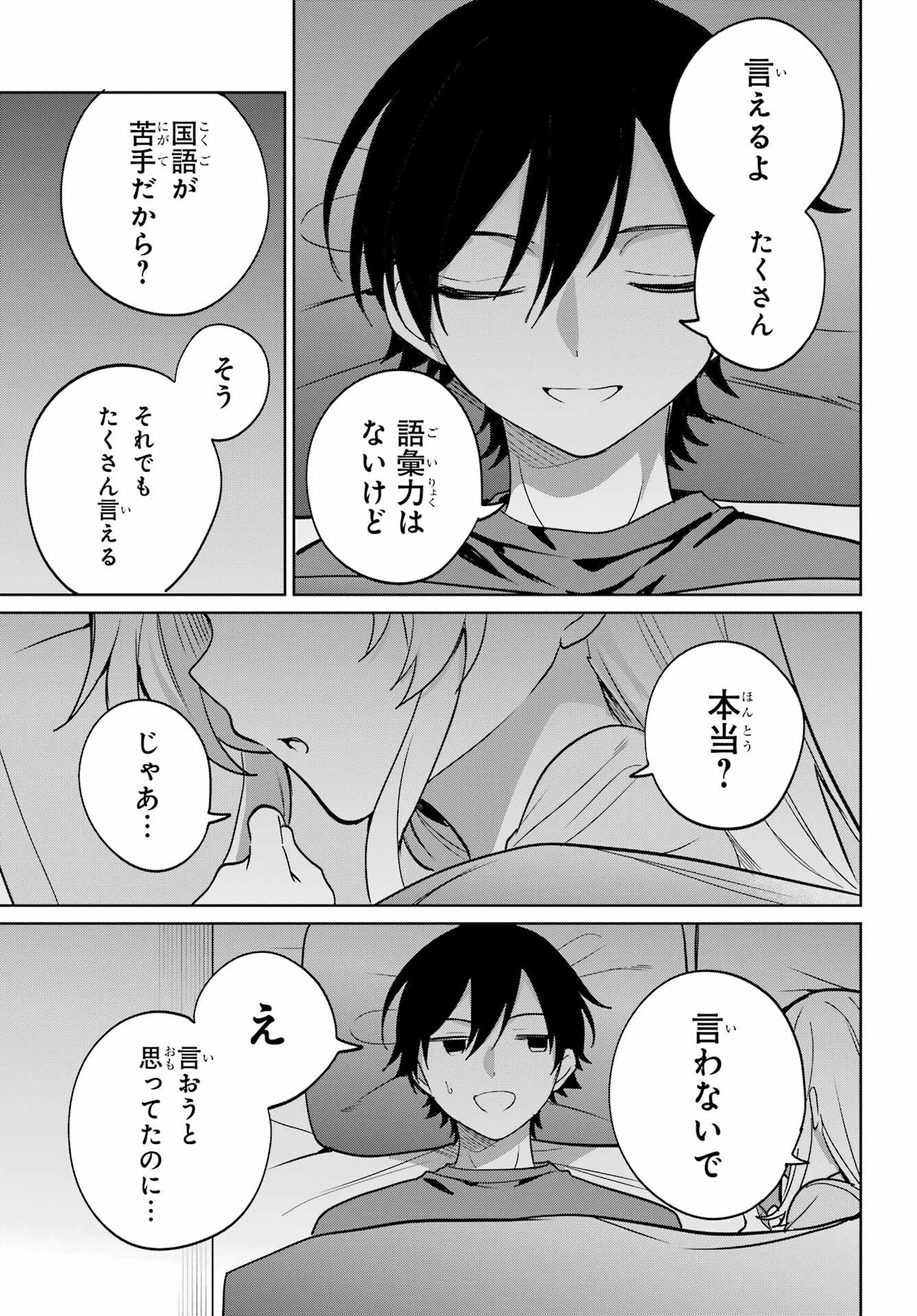 の美少女と同居することになった 第19話 - Page 23