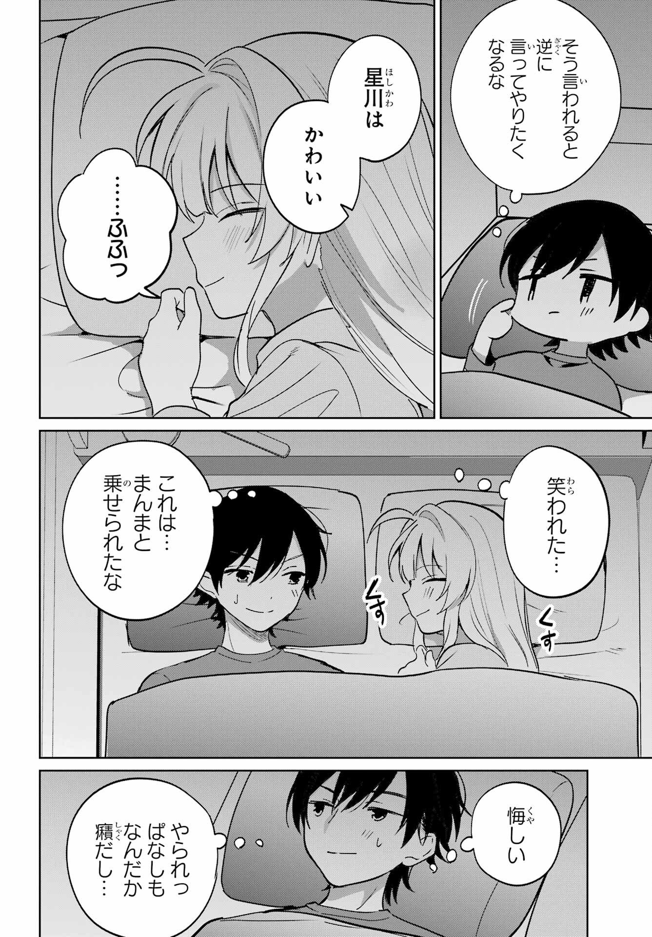 の美少女と同居することになった 第19話 - Page 24