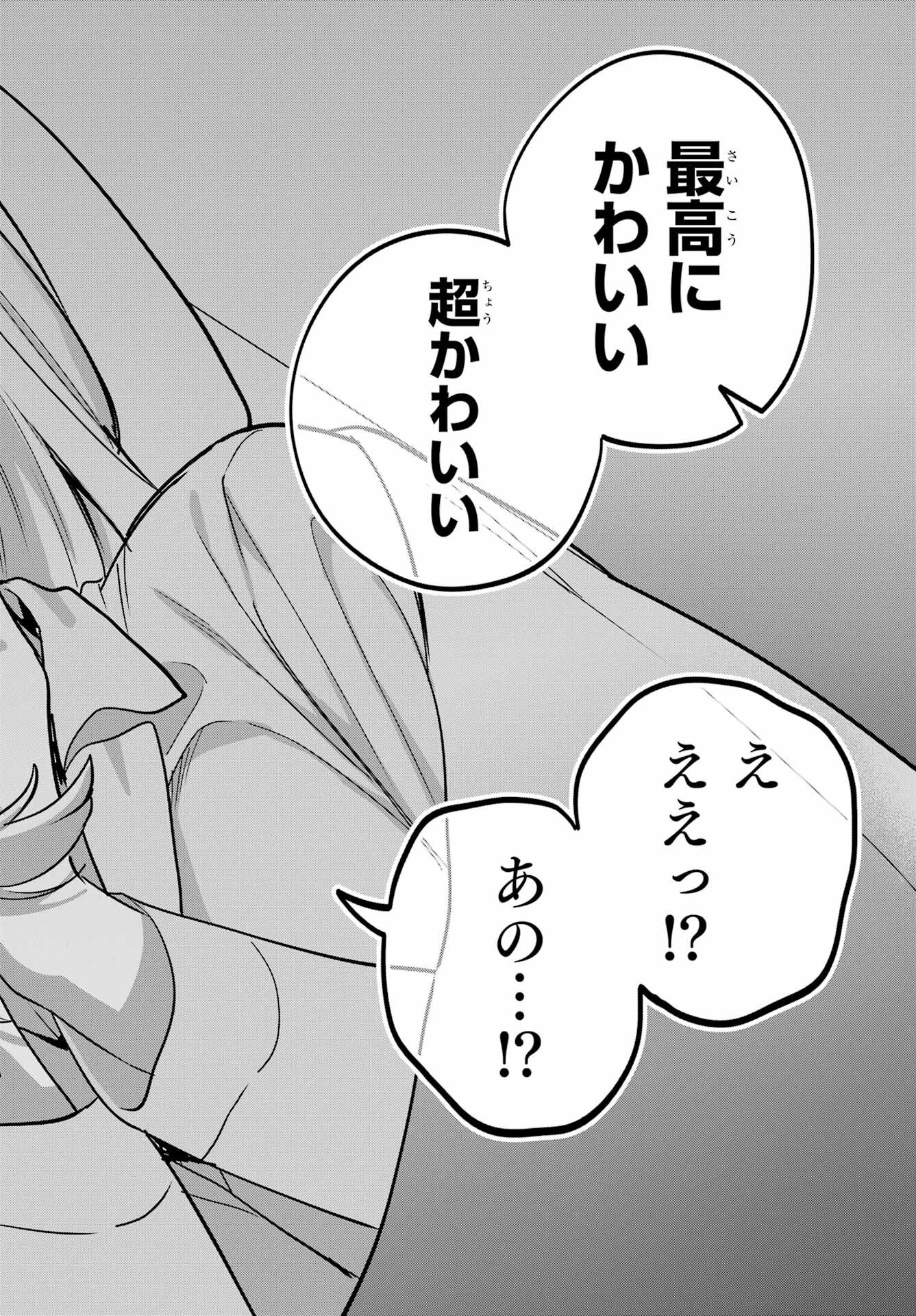 の美少女と同居することになった 第19話 - Page 26