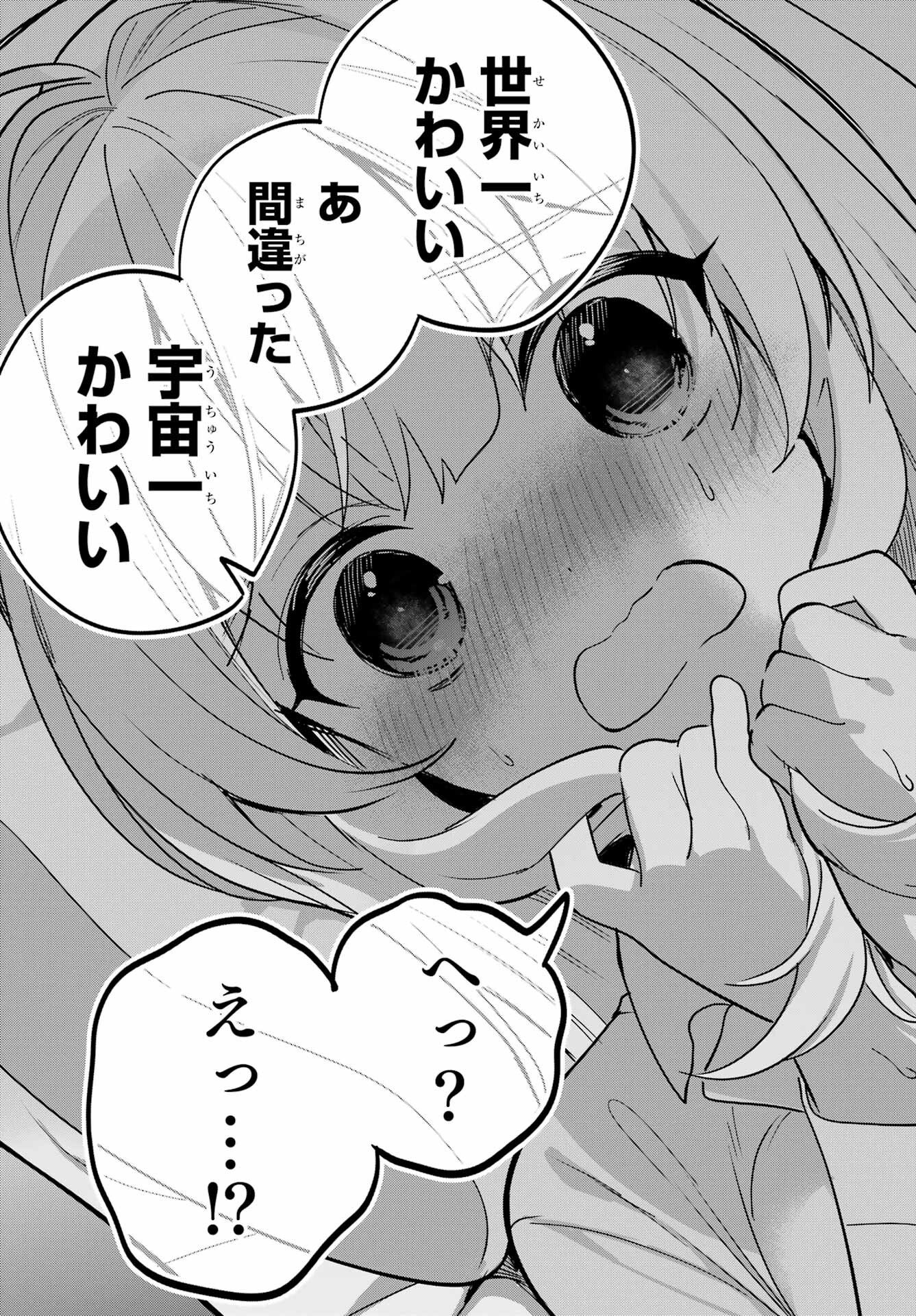 の美少女と同居することになった 第19話 - Page 27