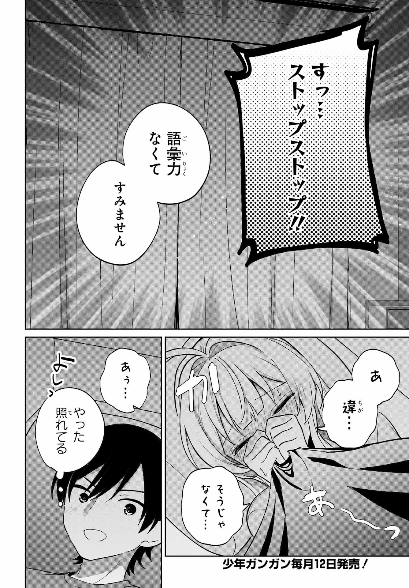 の美少女と同居することになった 第19話 - Page 28