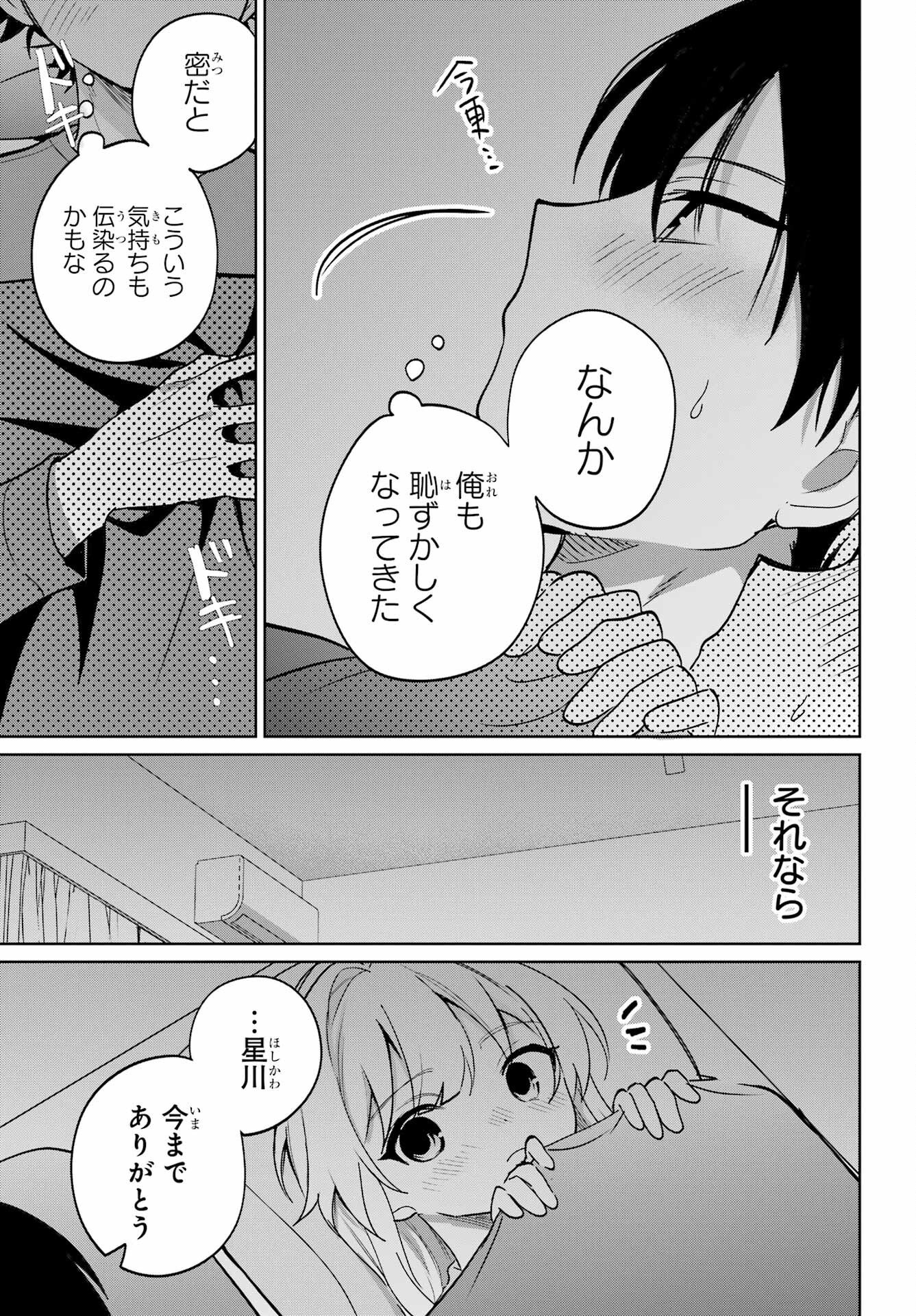 の美少女と同居することになった 第19話 - Page 29