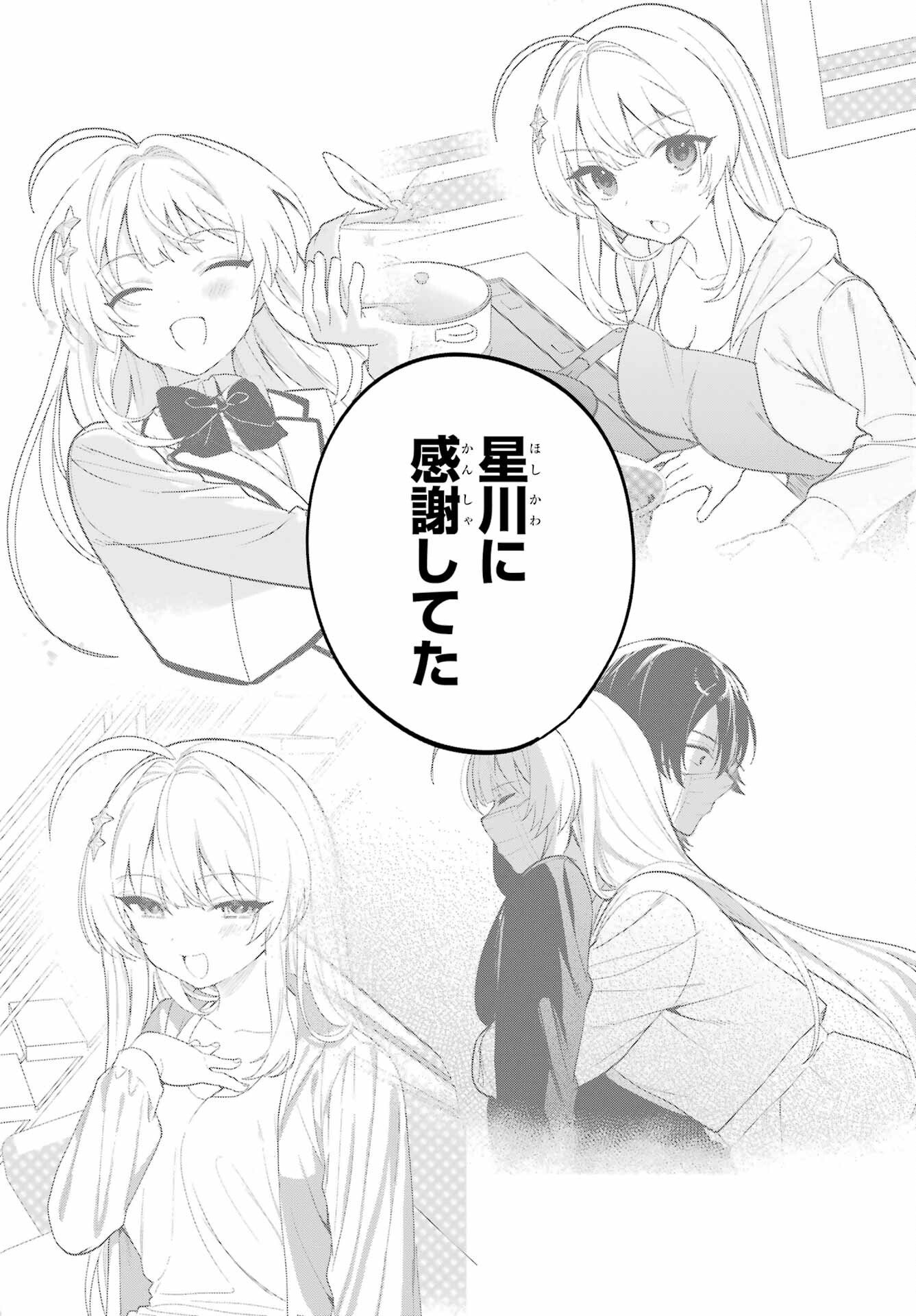 の美少女と同居することになった 第19話 - Page 31