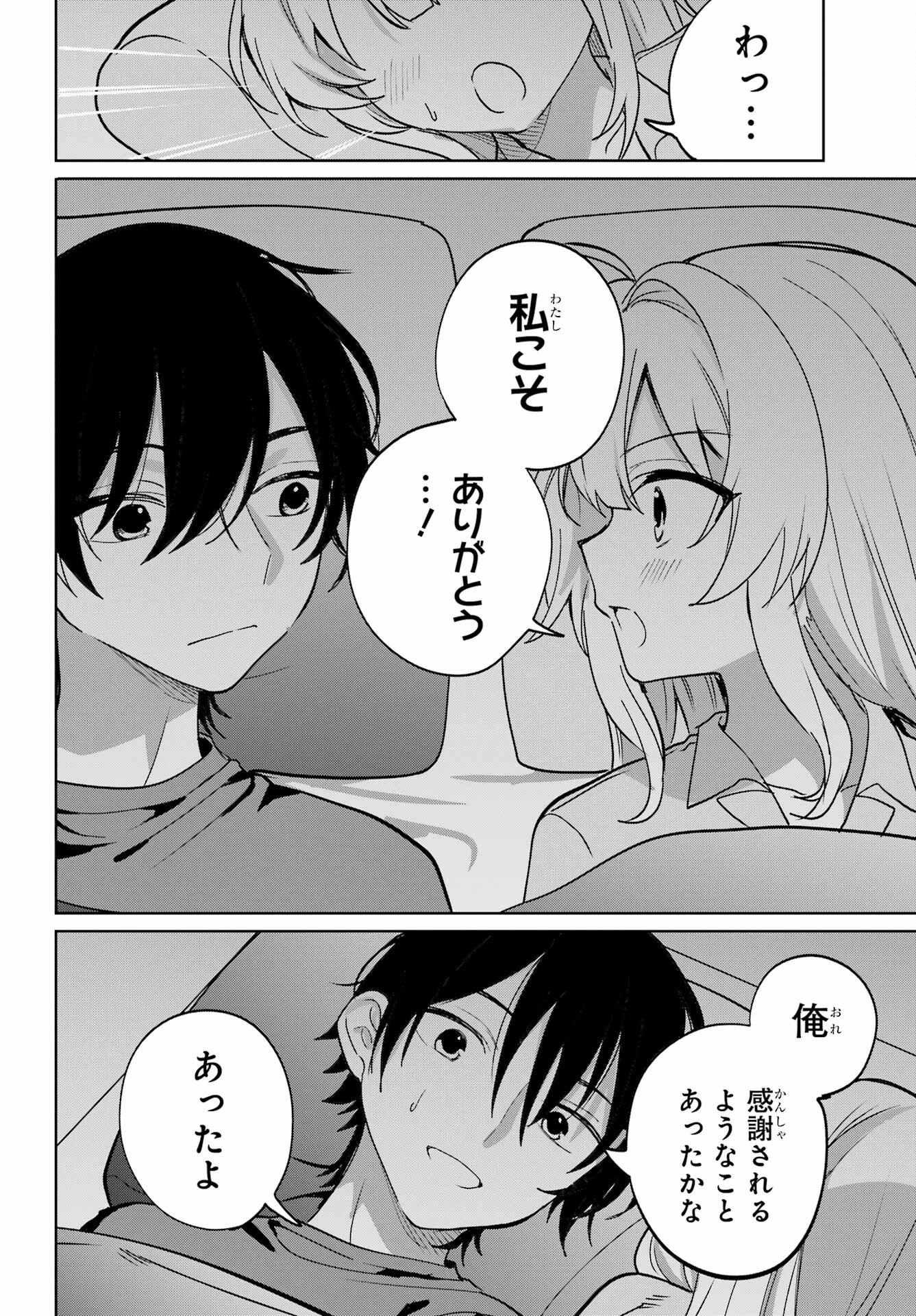 の美少女と同居することになった 第19話 - Page 32