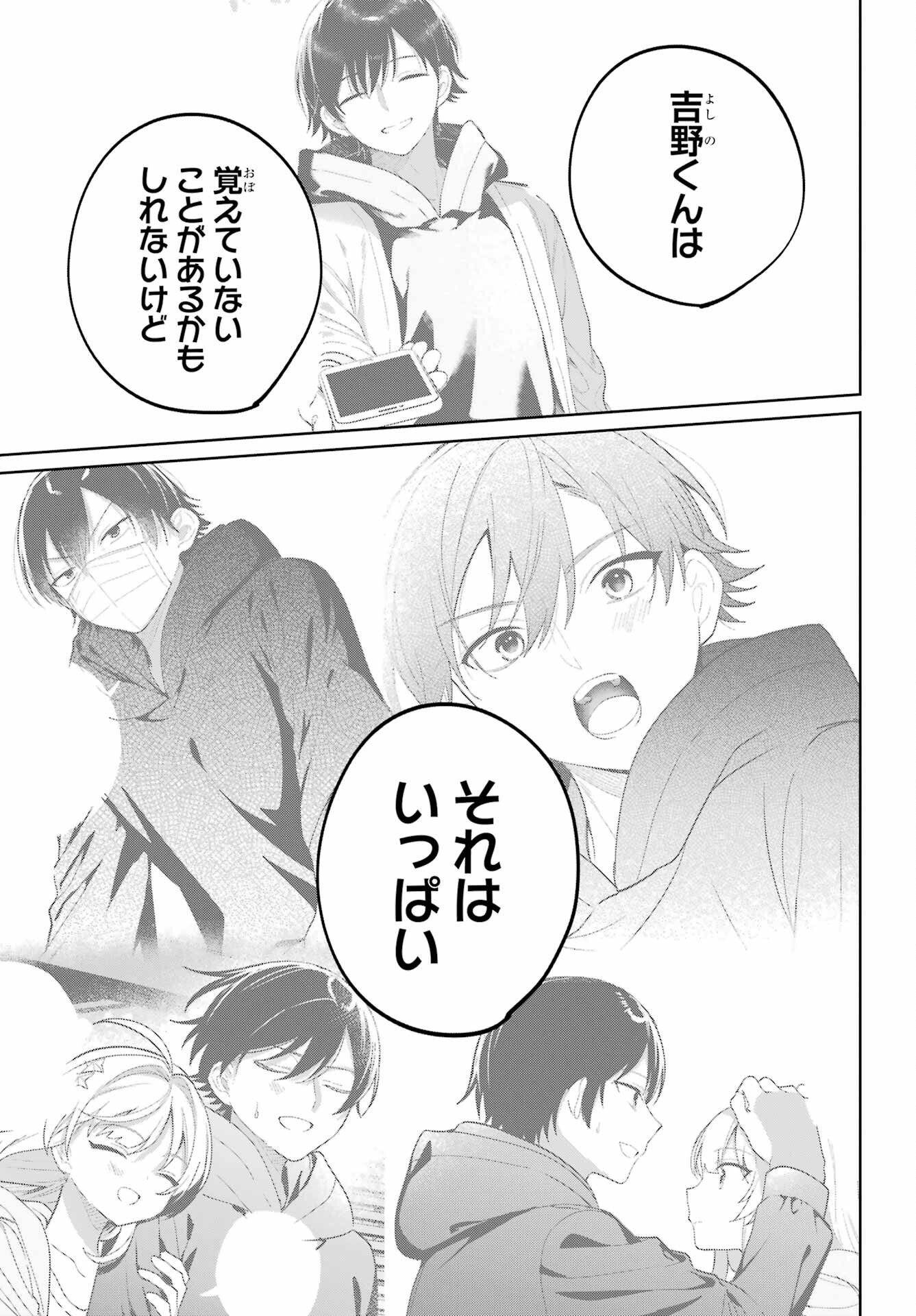 の美少女と同居することになった 第19話 - Page 33