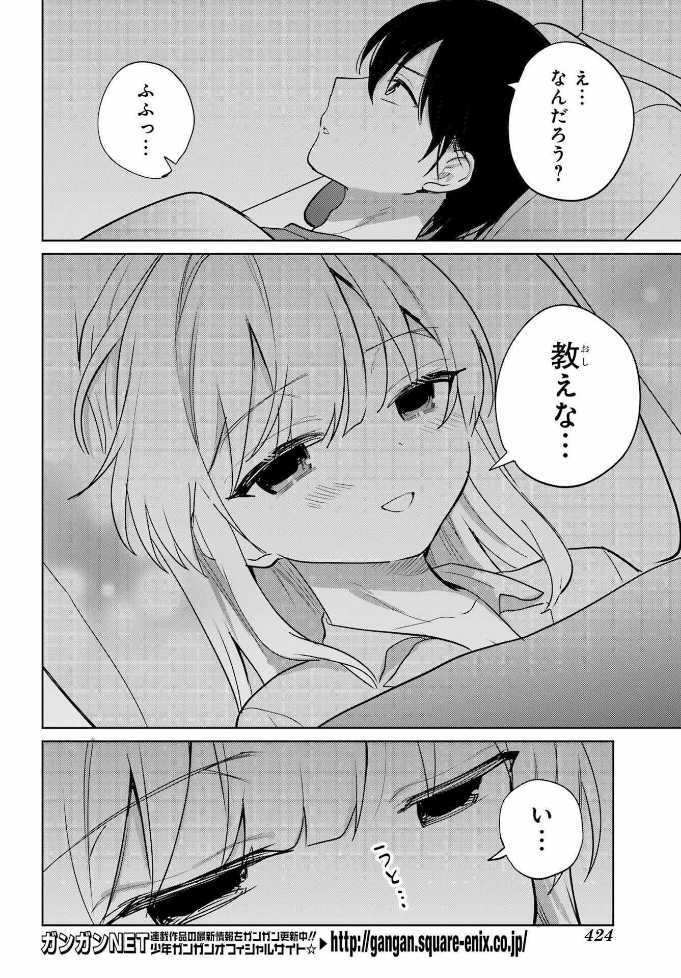 の美少女と同居することになった 第19話 - Page 34