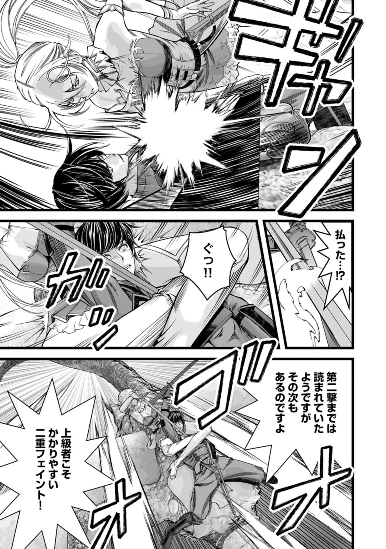 反逆のソウルイーター 魂の捕食者と少女たち 第19.2話 - Page 5