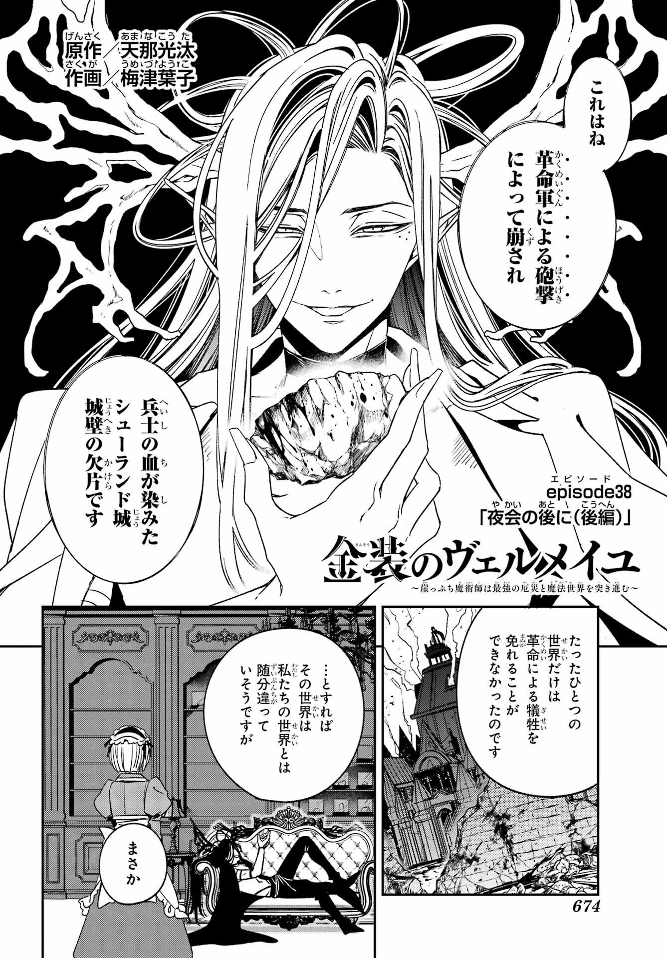 金装のヴェルメイユ 第38.2話 - Page 2