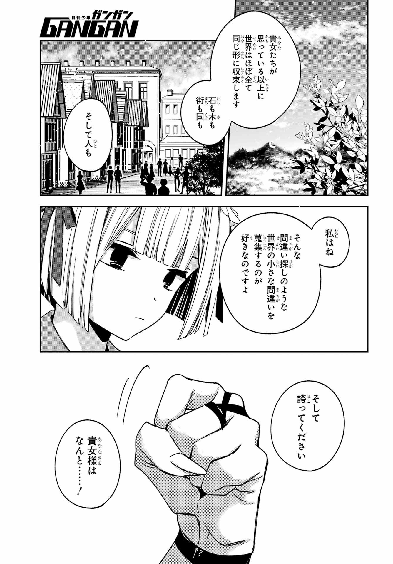 金装のヴェルメイユ 第38.2話 - Page 3