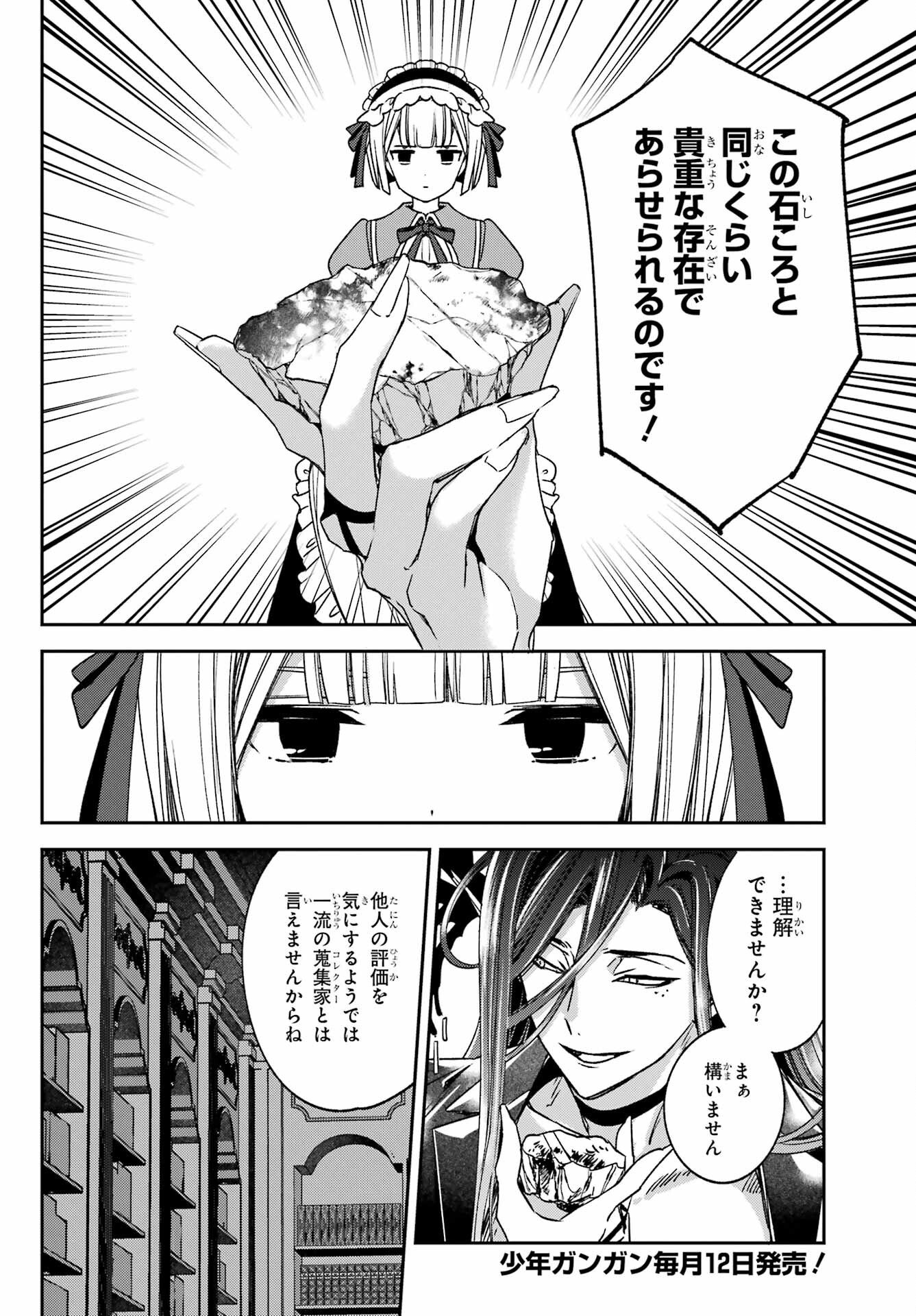 金装のヴェルメイユ 第38.2話 - Page 4