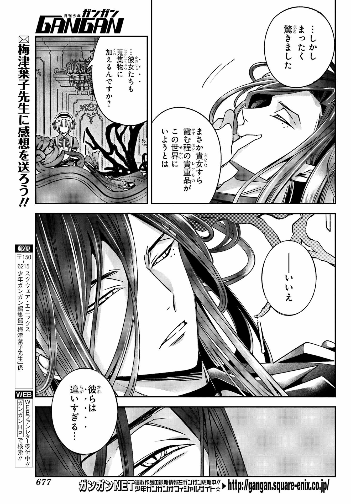 金装のヴェルメイユ 第38.2話 - Page 5