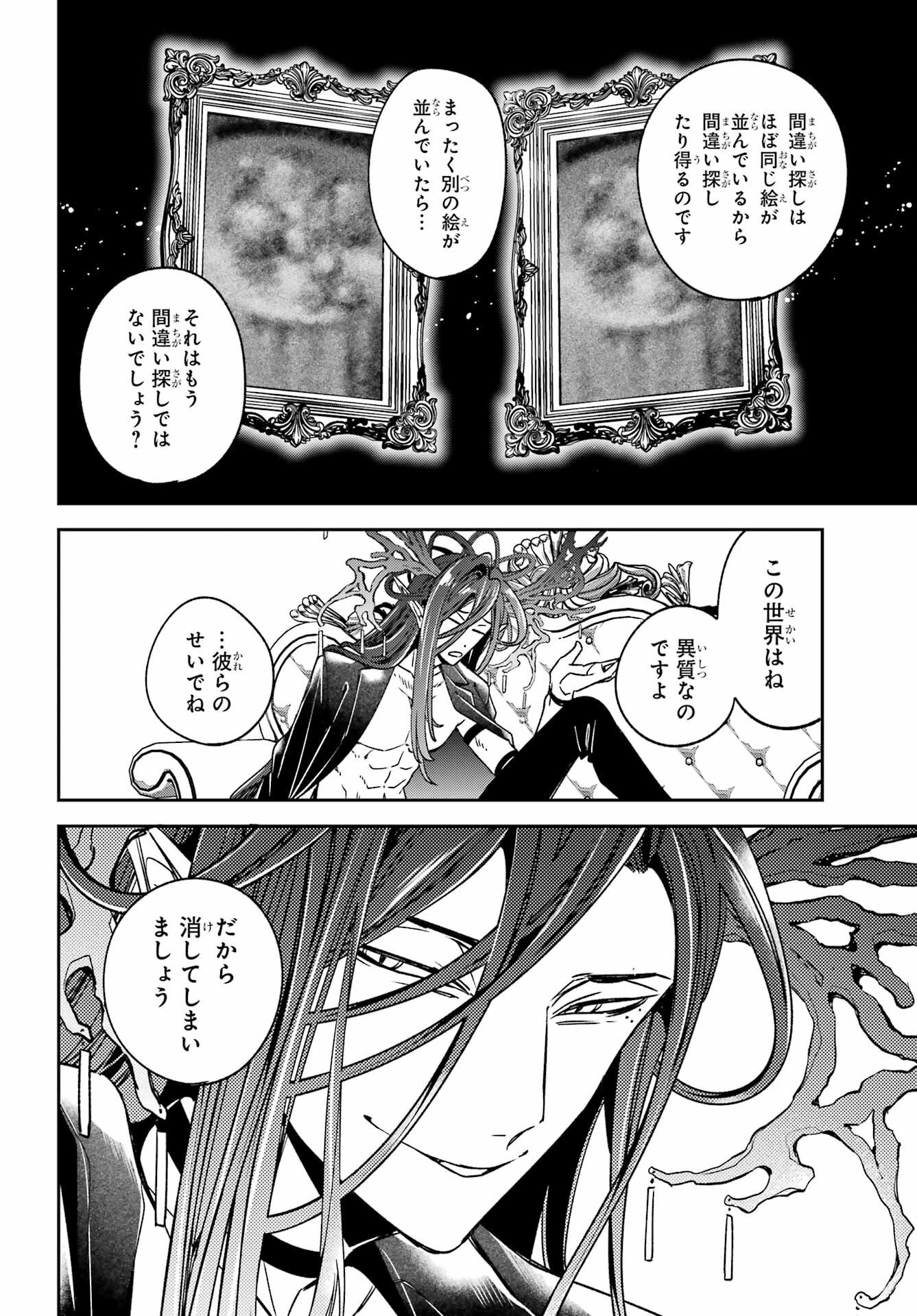 金装のヴェルメイユ 第38.2話 - Page 6