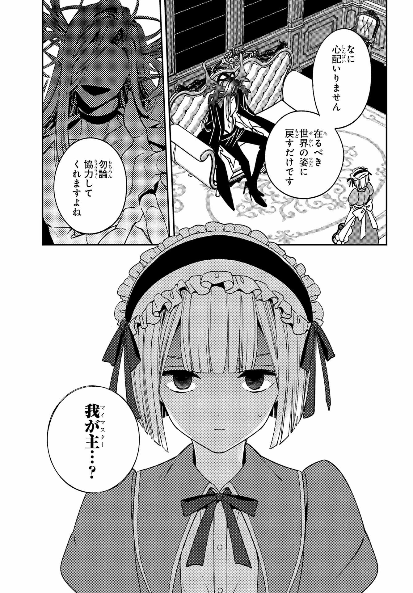 金装のヴェルメイユ 第38.2話 - Page 7