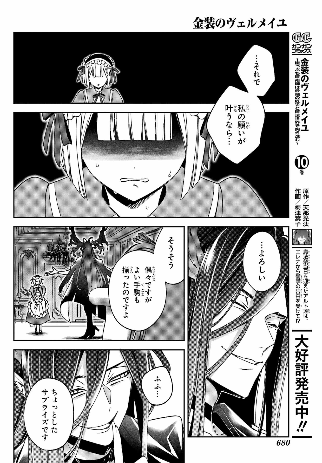 金装のヴェルメイユ 第38.2話 - Page 8