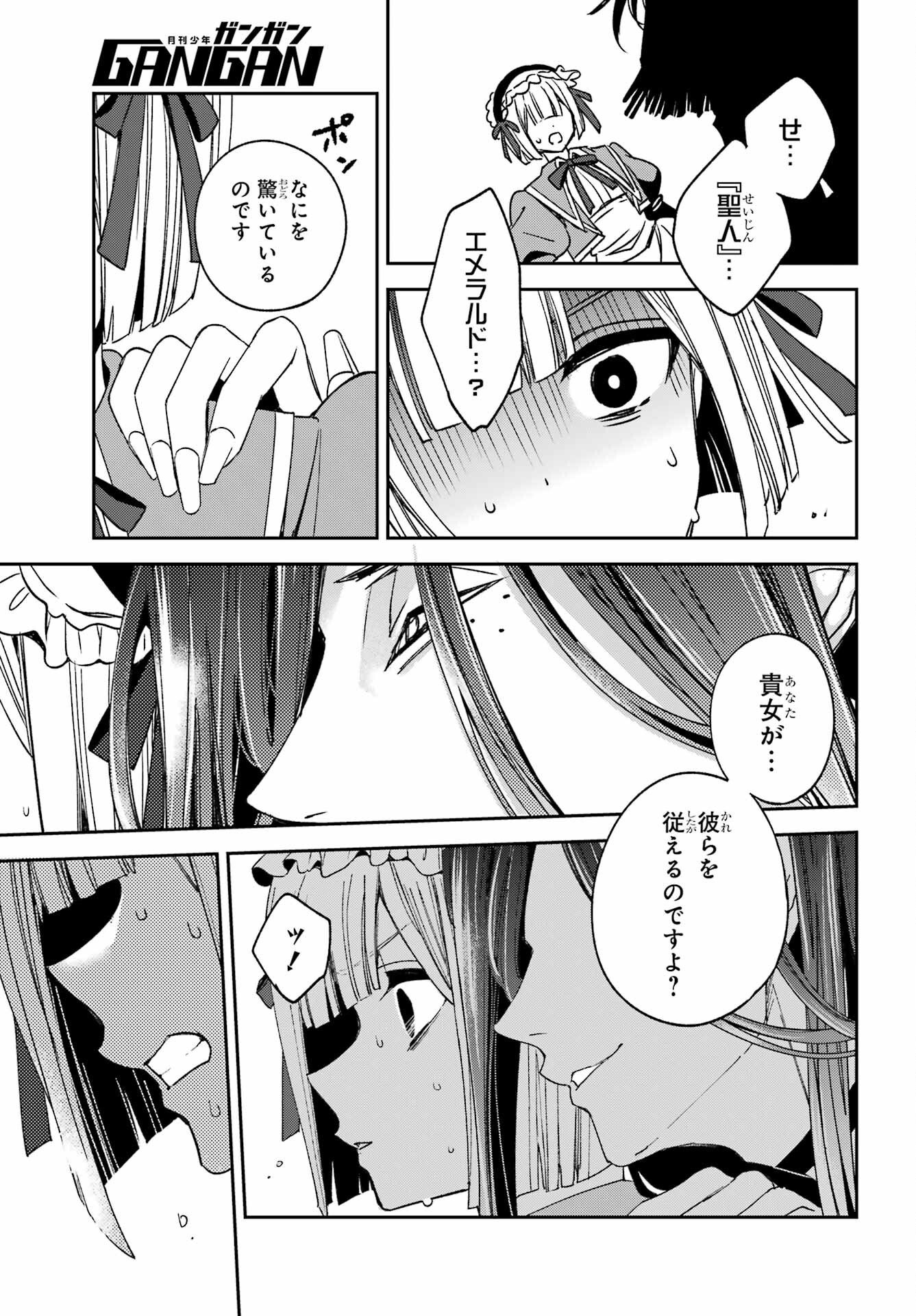 金装のヴェルメイユ 第38.2話 - Page 11