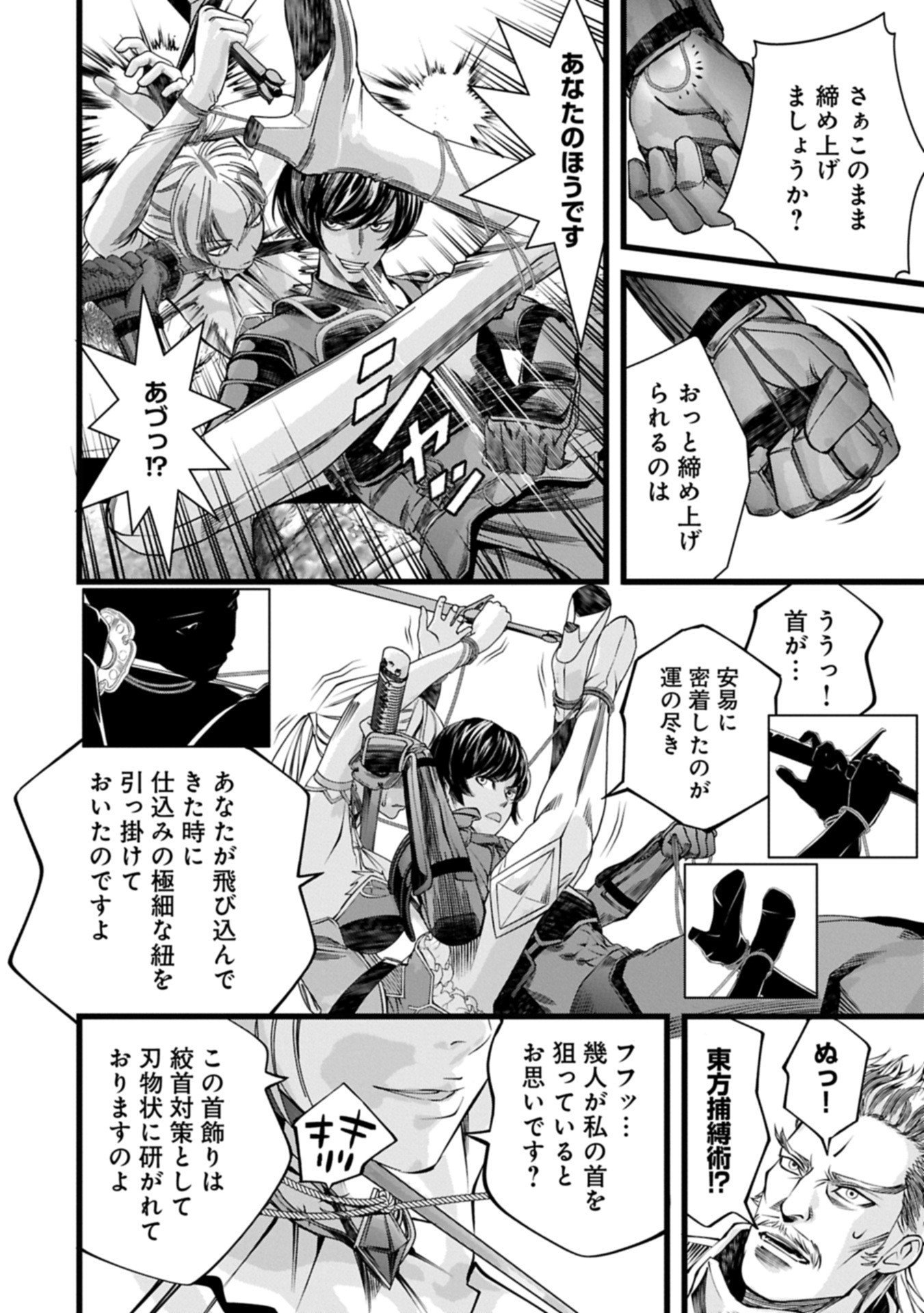 反逆のソウルイーター 魂の捕食者と少女たち 第19.2話 - Page 6