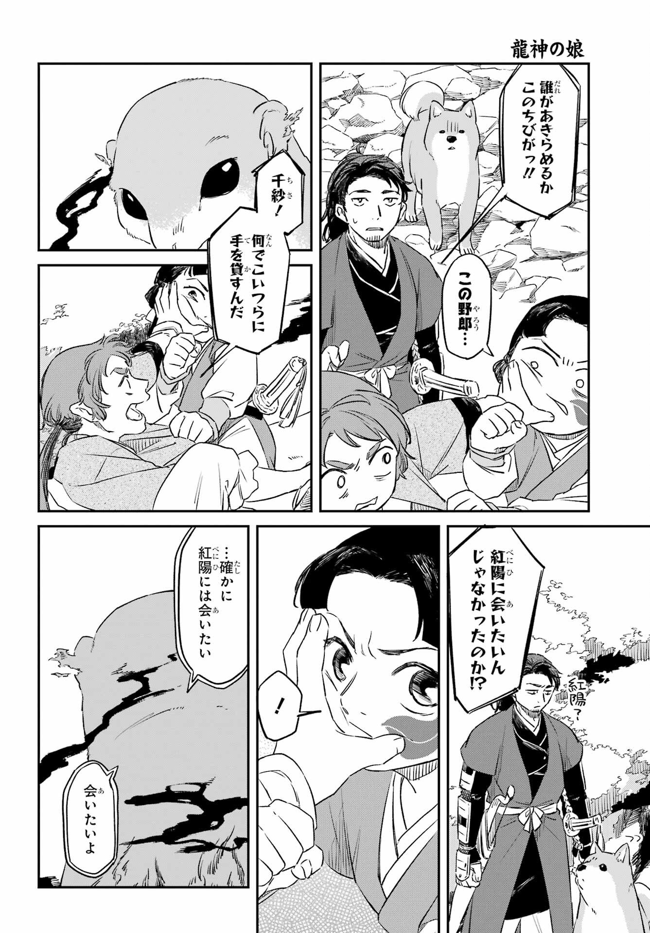 RYUUJIN NO MUSUME 第17話 - Page 2