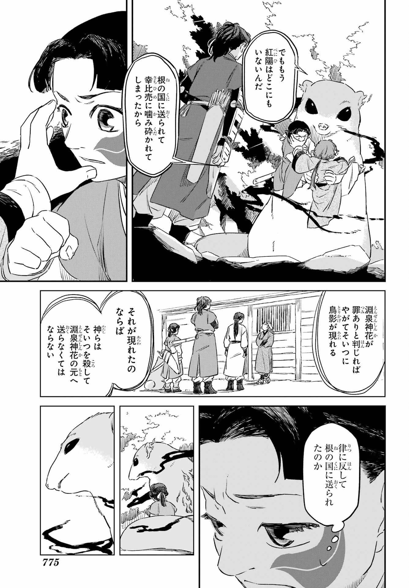 RYUUJIN NO MUSUME 第17話 - Page 3