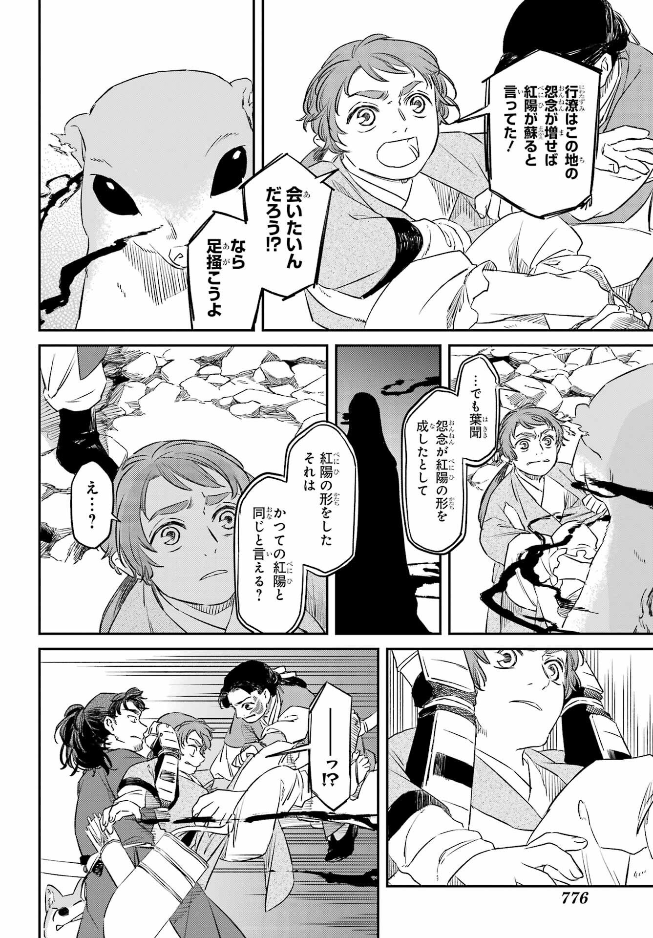 RYUUJIN NO MUSUME 第17話 - Page 4