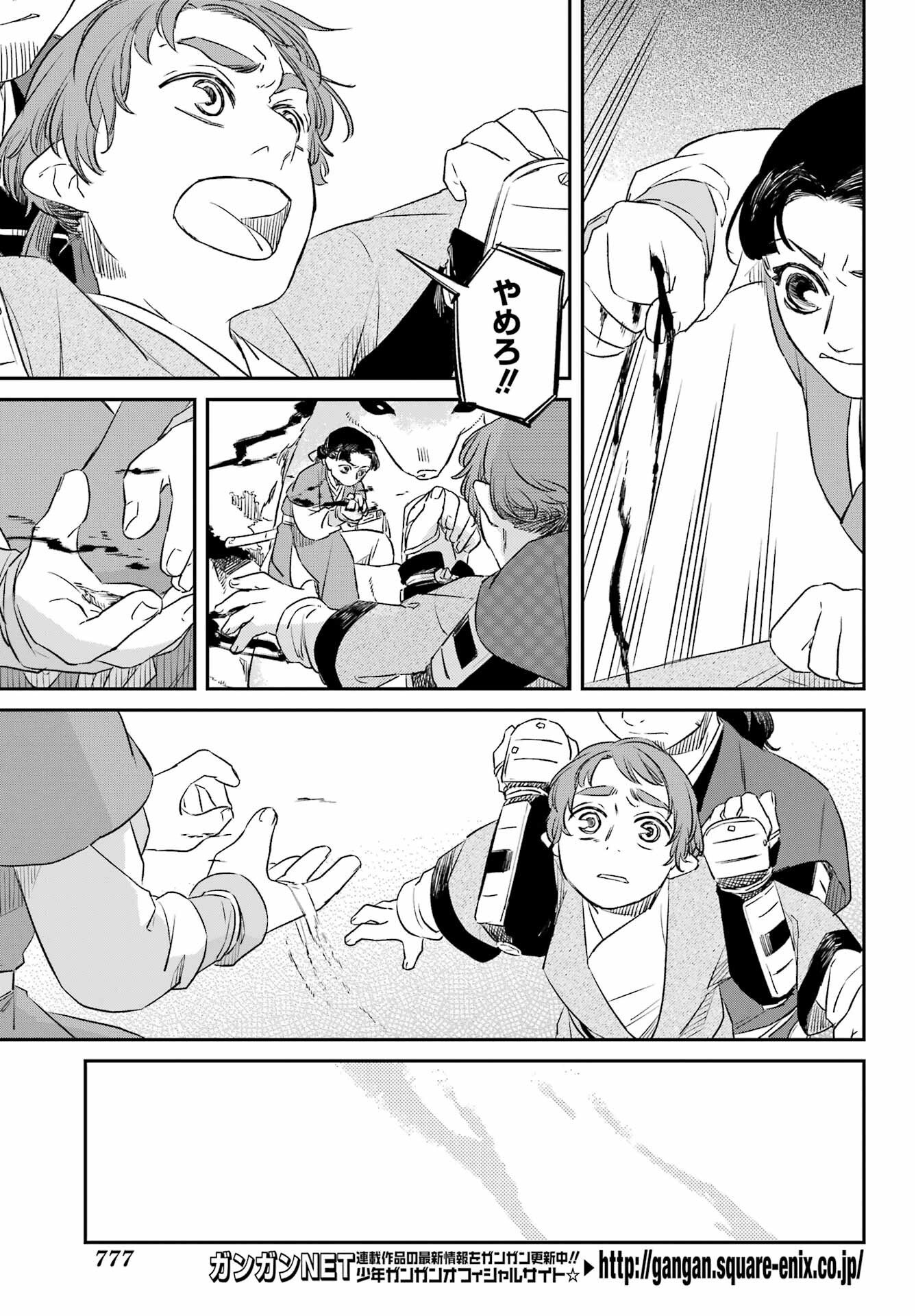 RYUUJIN NO MUSUME 第17話 - Page 5