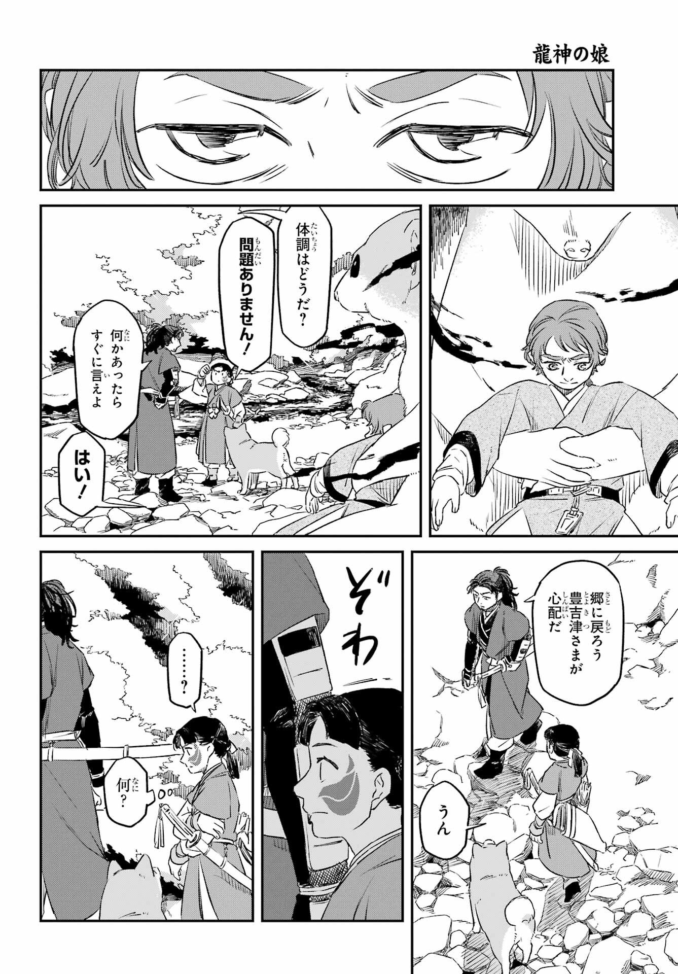 RYUUJIN NO MUSUME 第17話 - Page 6