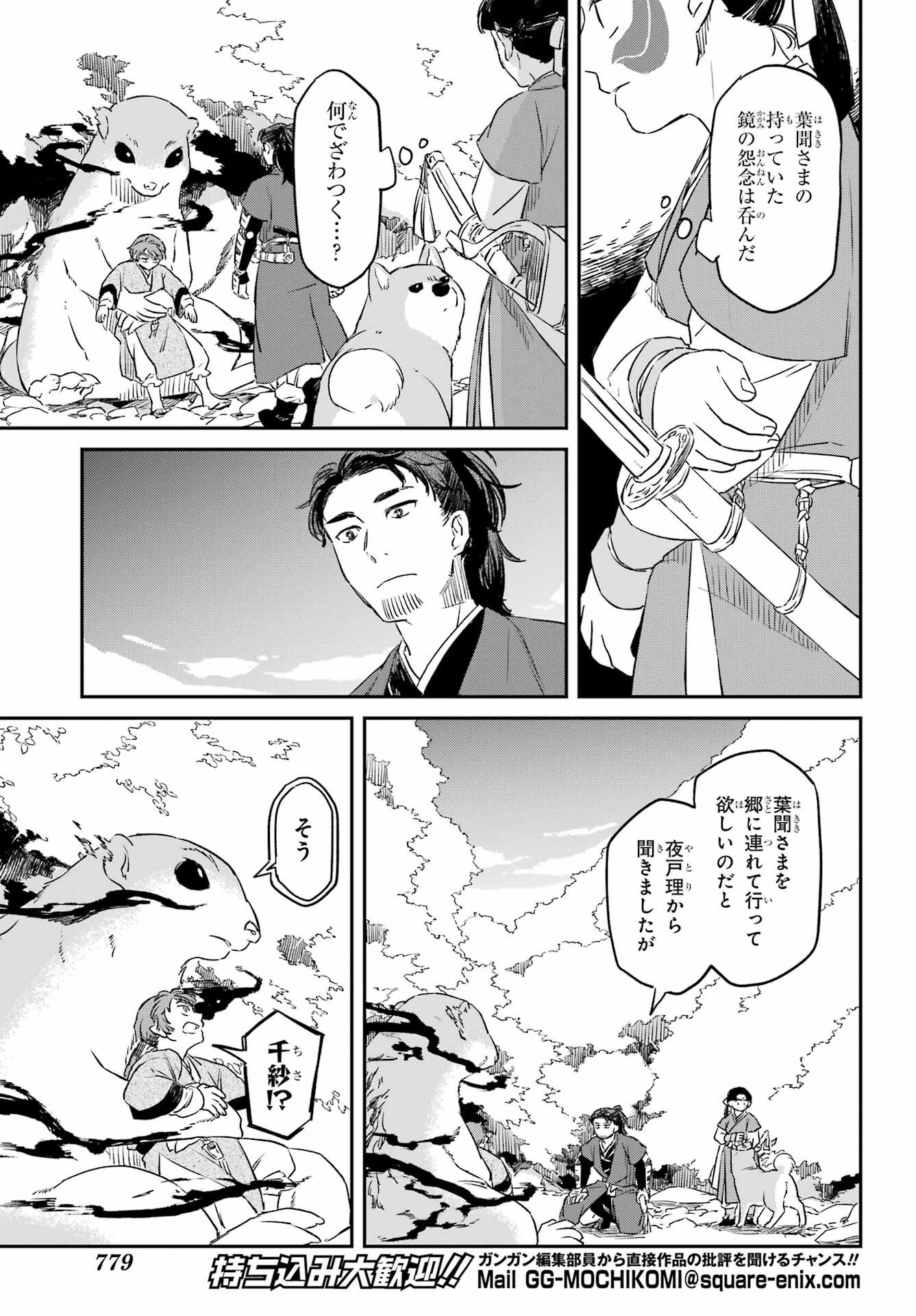 RYUUJIN NO MUSUME 第17話 - Page 7