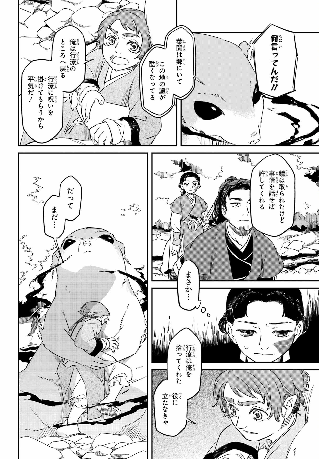 RYUUJIN NO MUSUME 第17話 - Page 8
