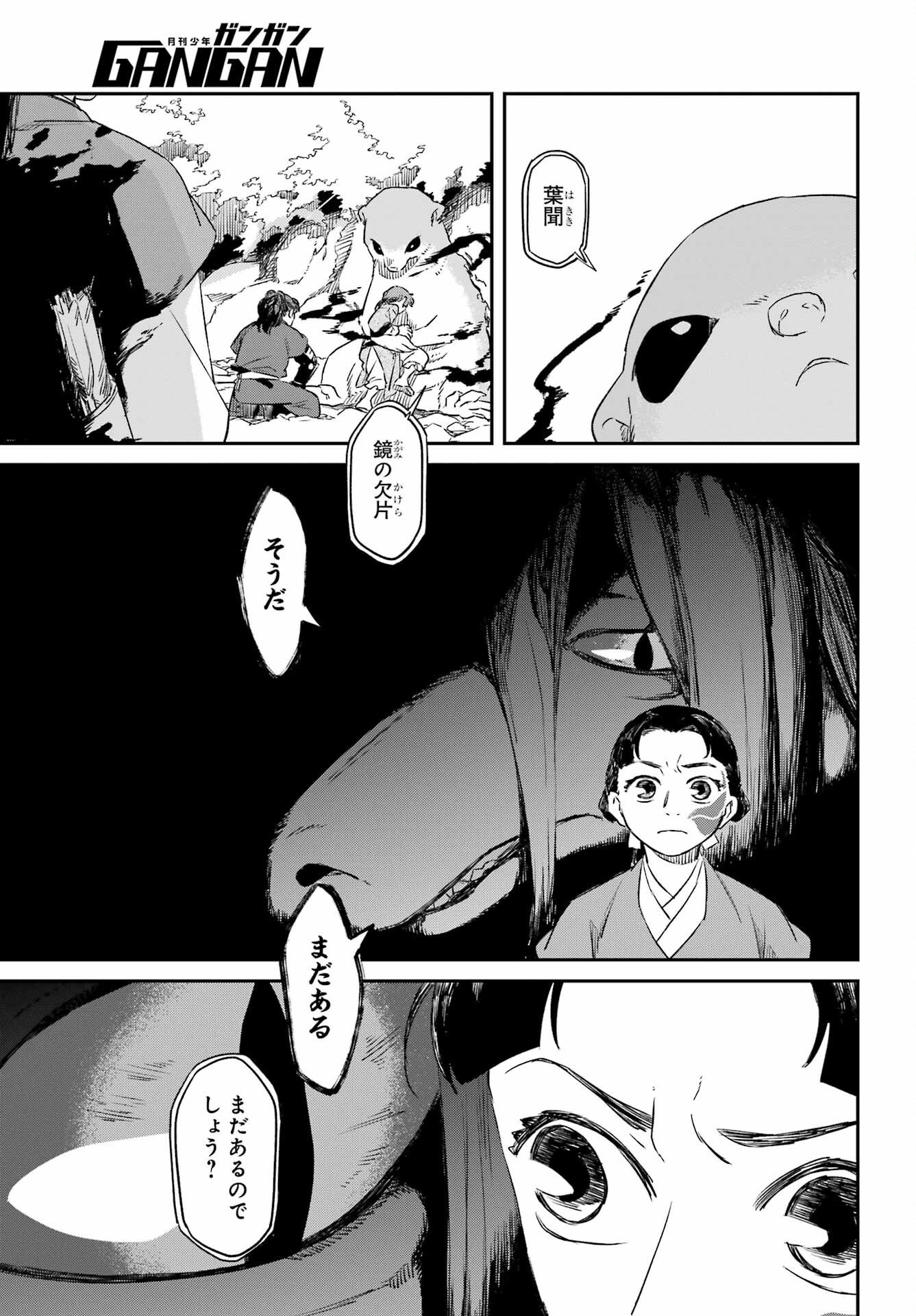 RYUUJIN NO MUSUME 第17話 - Page 9