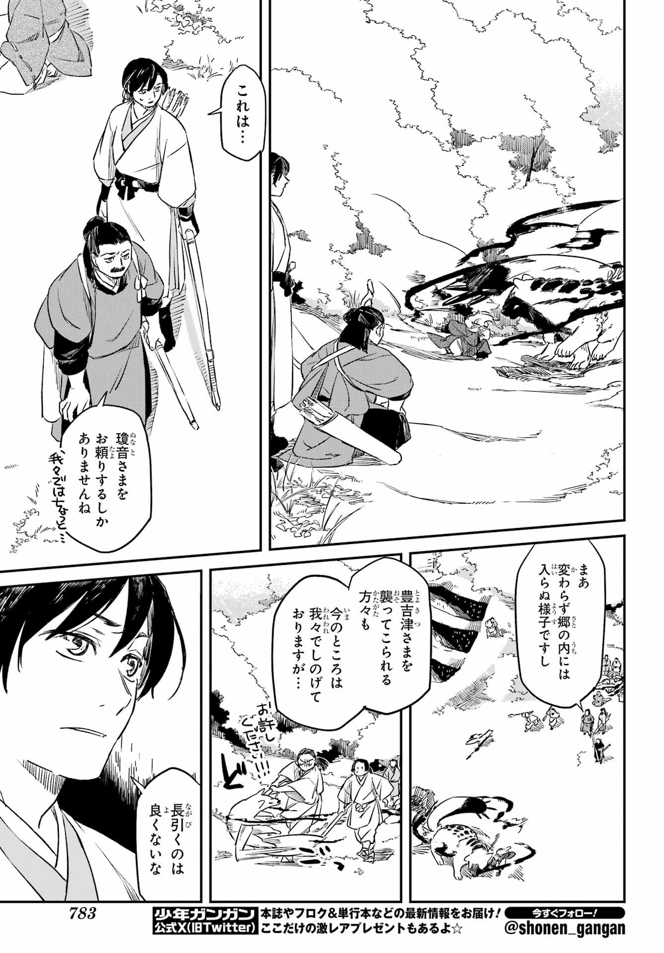 RYUUJIN NO MUSUME 第17話 - Page 11