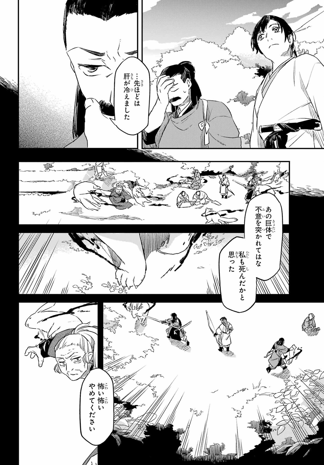 RYUUJIN NO MUSUME 第17話 - Page 12