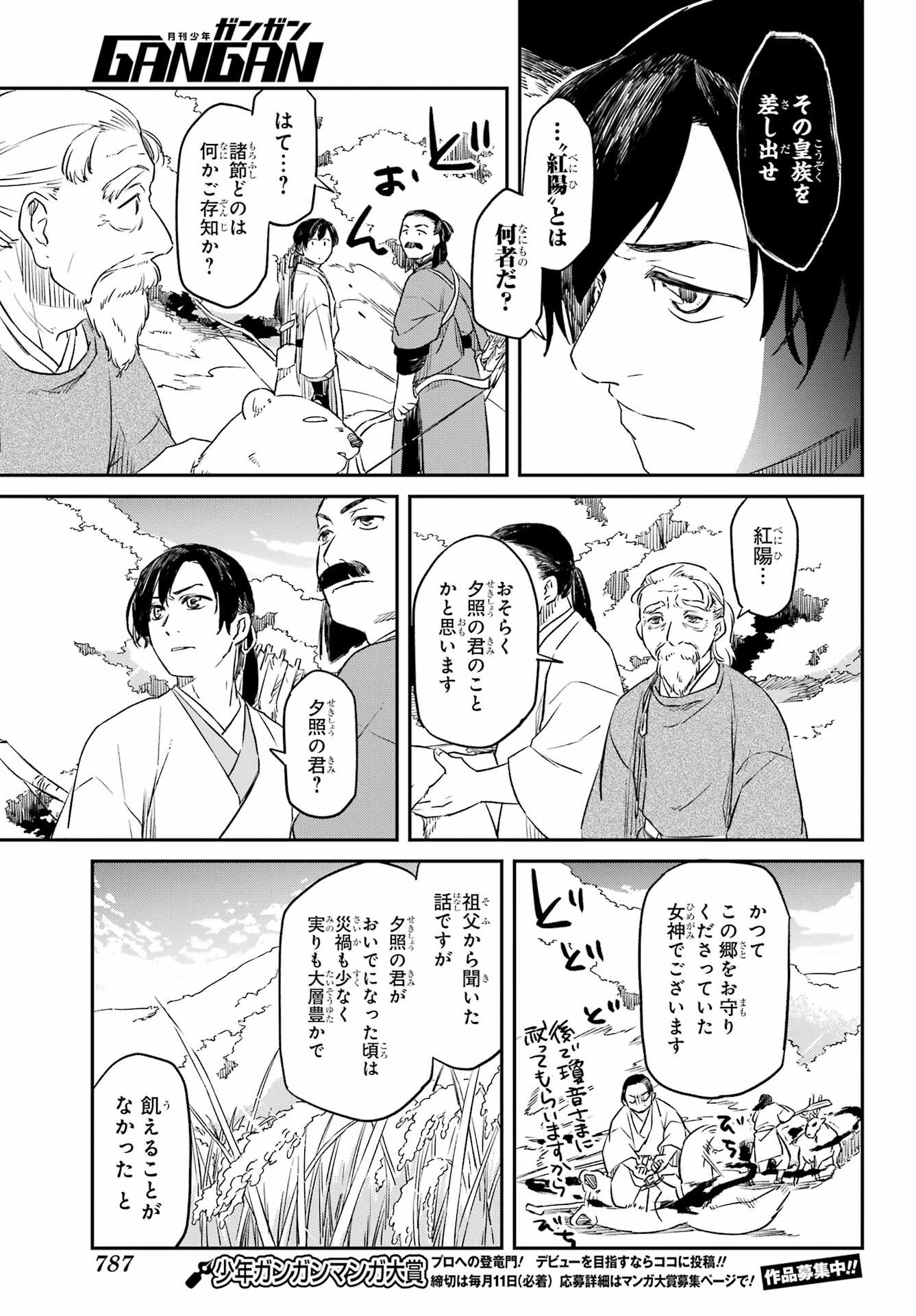 RYUUJIN NO MUSUME 第17話 - Page 15