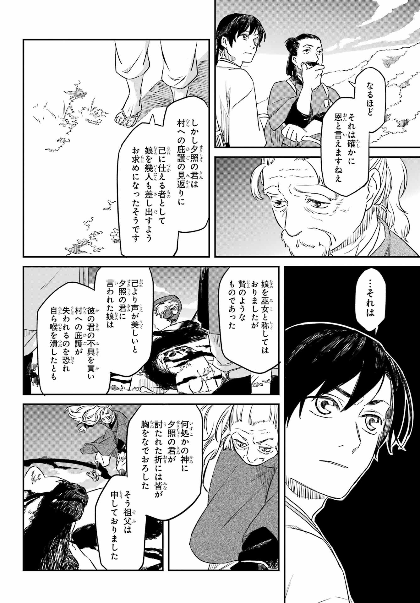 RYUUJIN NO MUSUME 第17話 - Page 16
