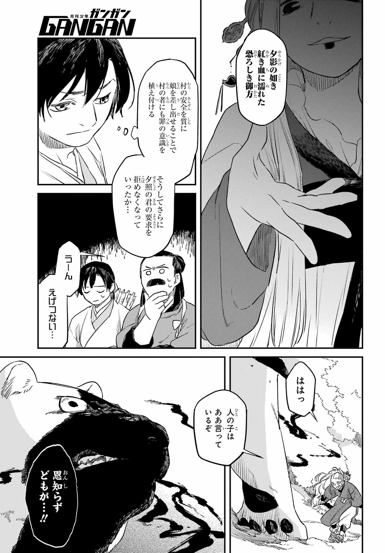 RYUUJIN NO MUSUME 第17話 - Page 17