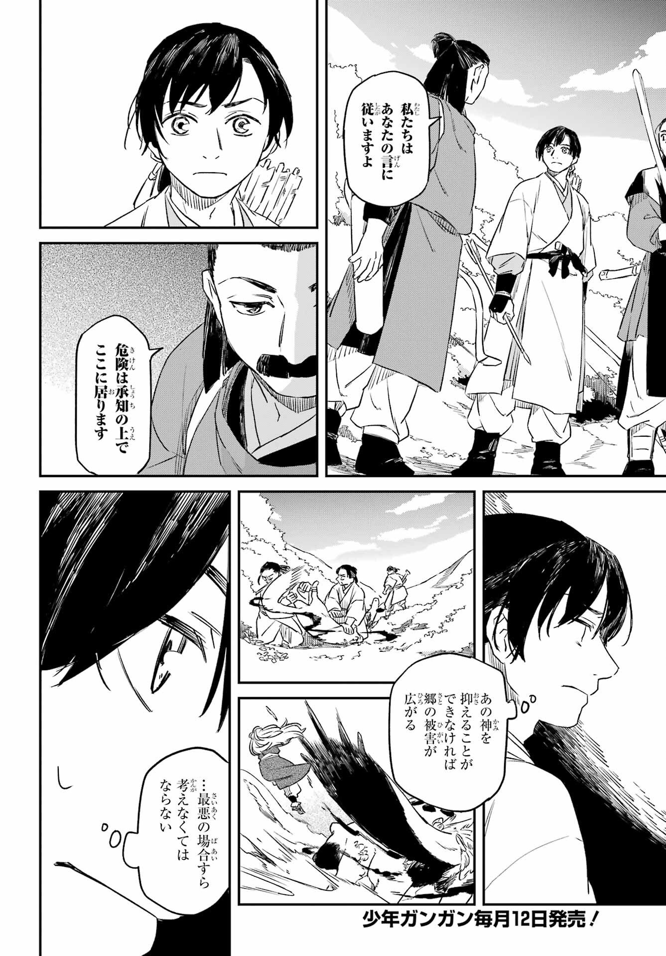 RYUUJIN NO MUSUME 第17話 - Page 20