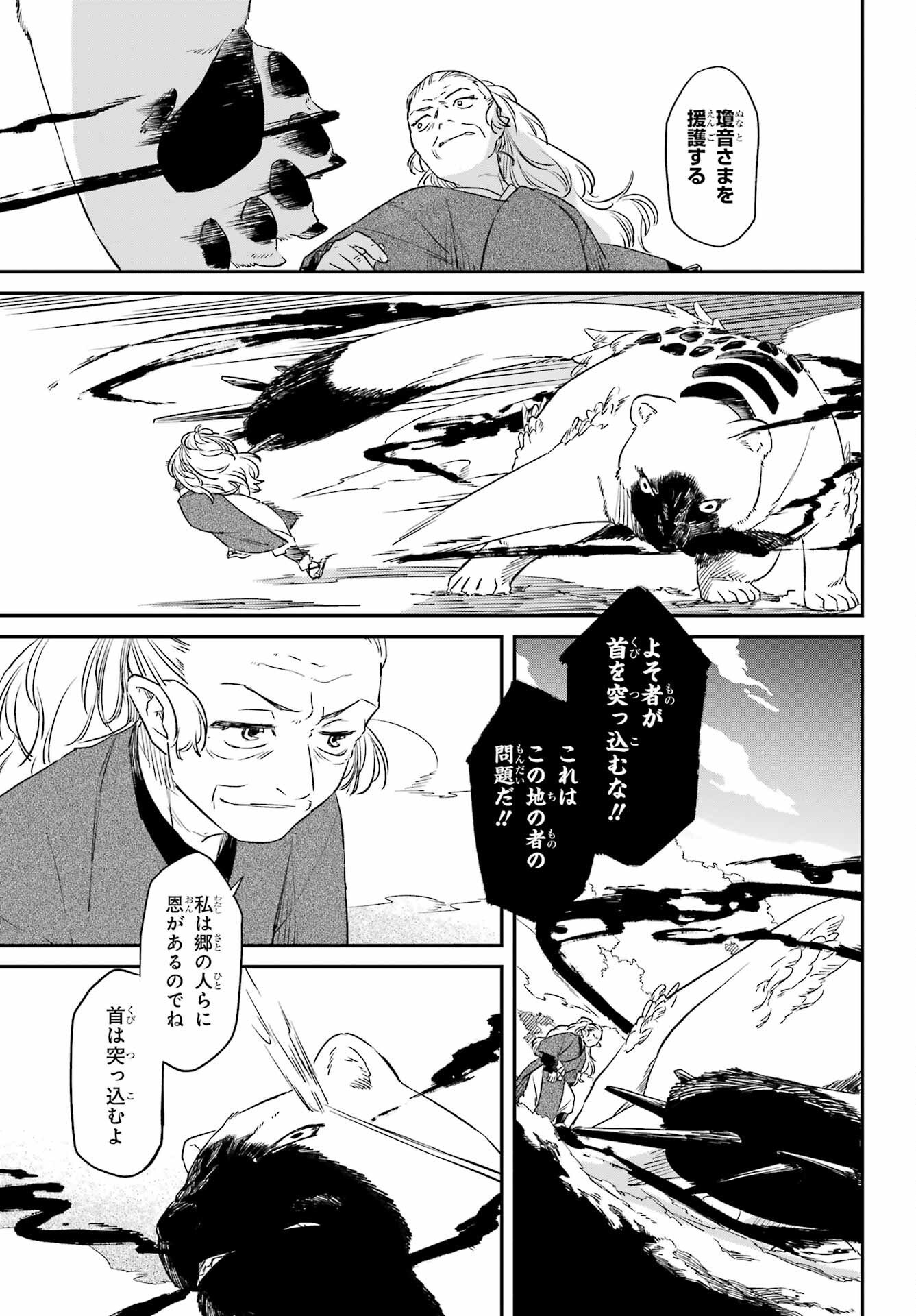 RYUUJIN NO MUSUME 第17話 - Page 21
