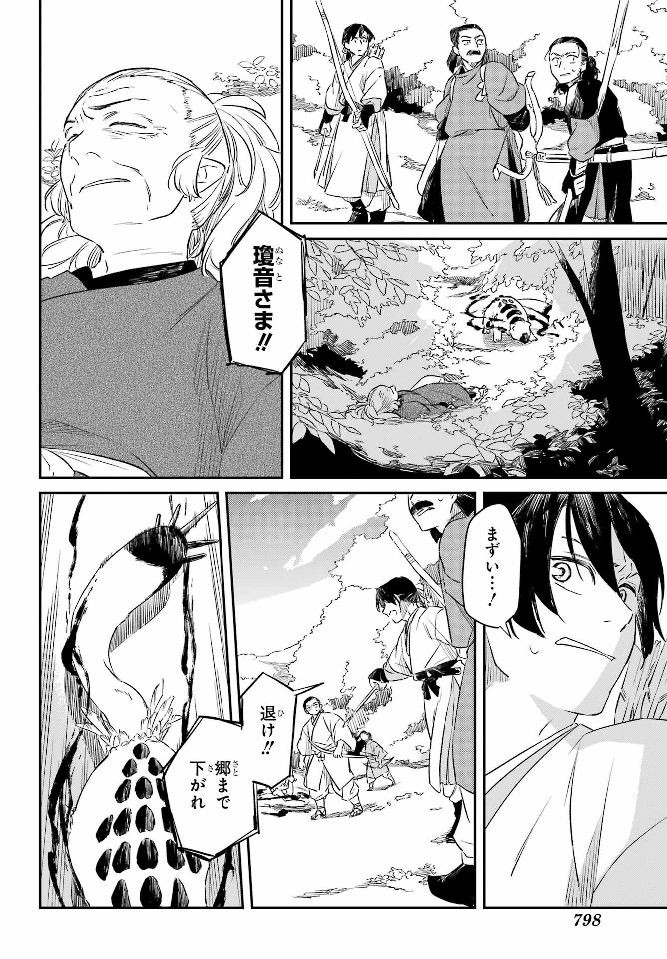 RYUUJIN NO MUSUME 第17話 - Page 26