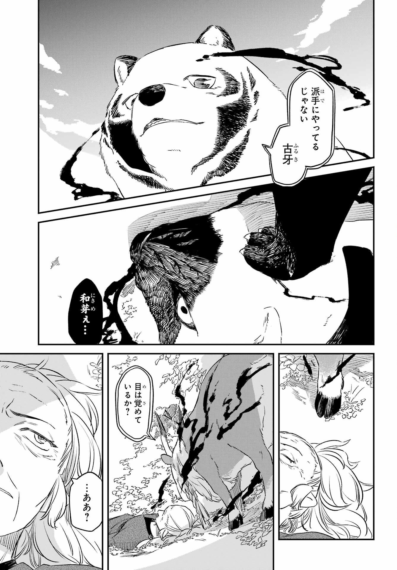 RYUUJIN NO MUSUME 第17話 - Page 29