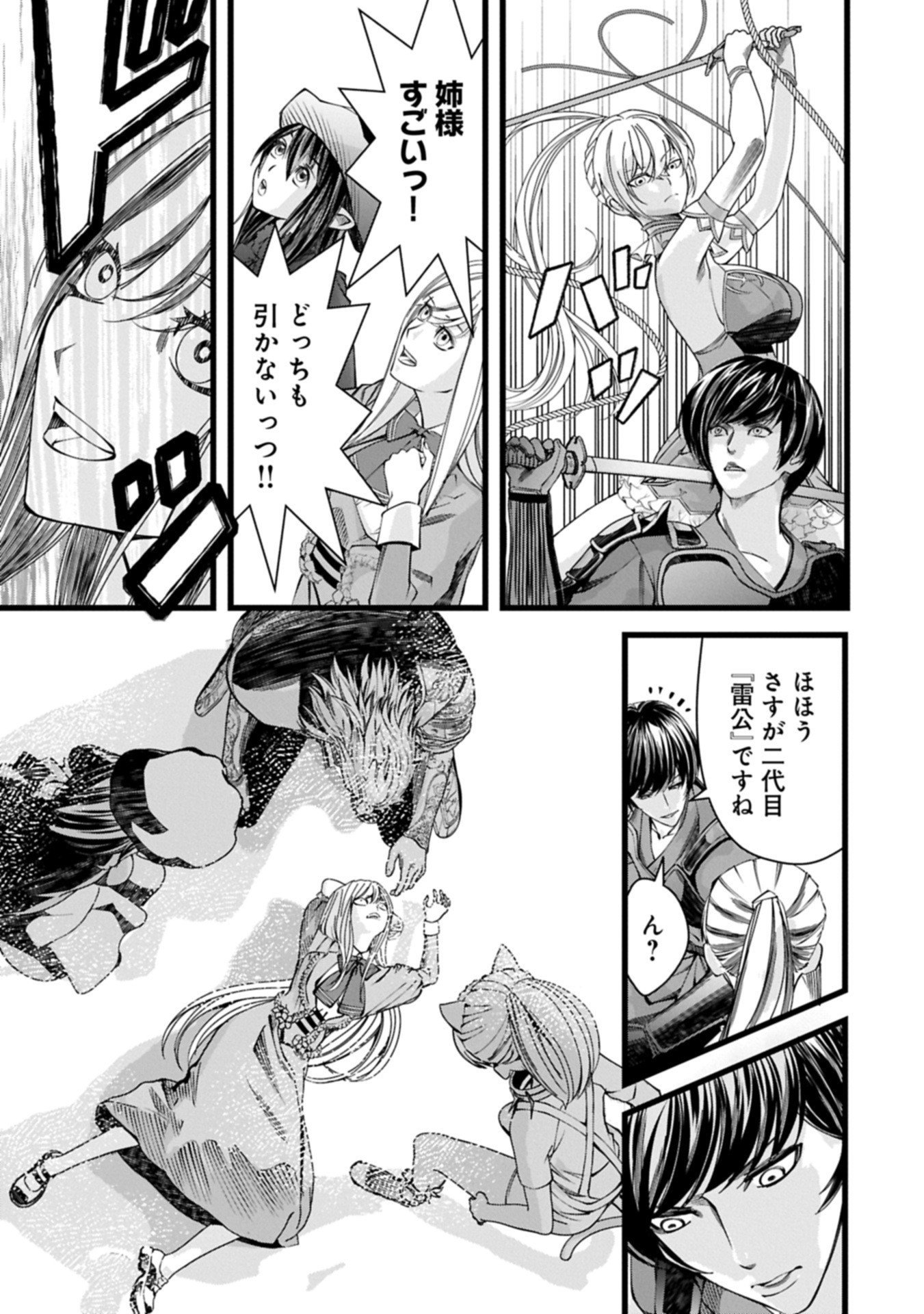 反逆のソウルイーター 魂の捕食者と少女たち 第19.2話 - Page 7