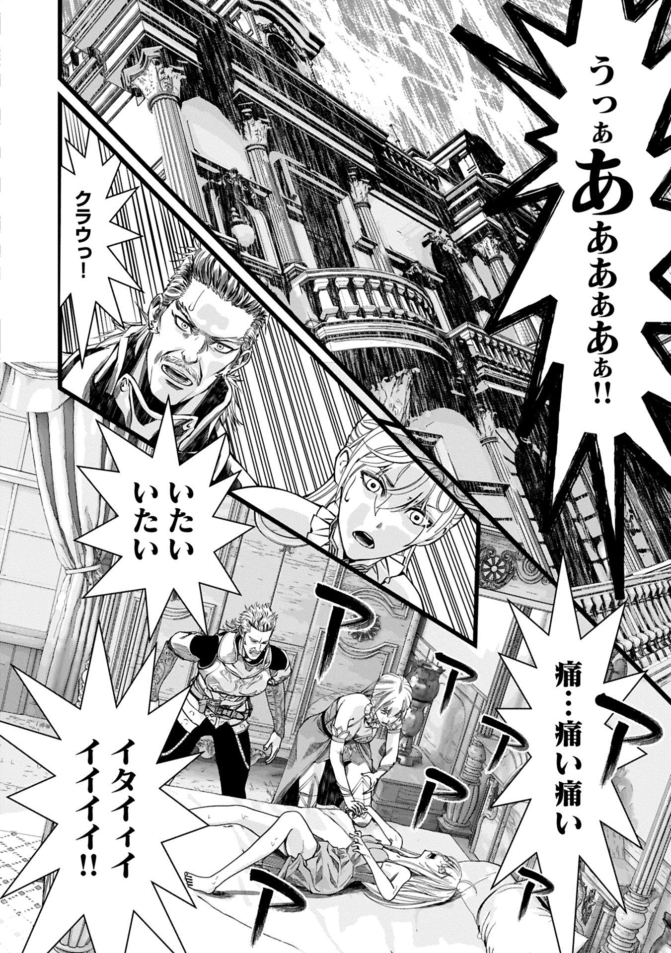 反逆のソウルイーター 魂の捕食者と少女たち 第19.2話 - Page 8