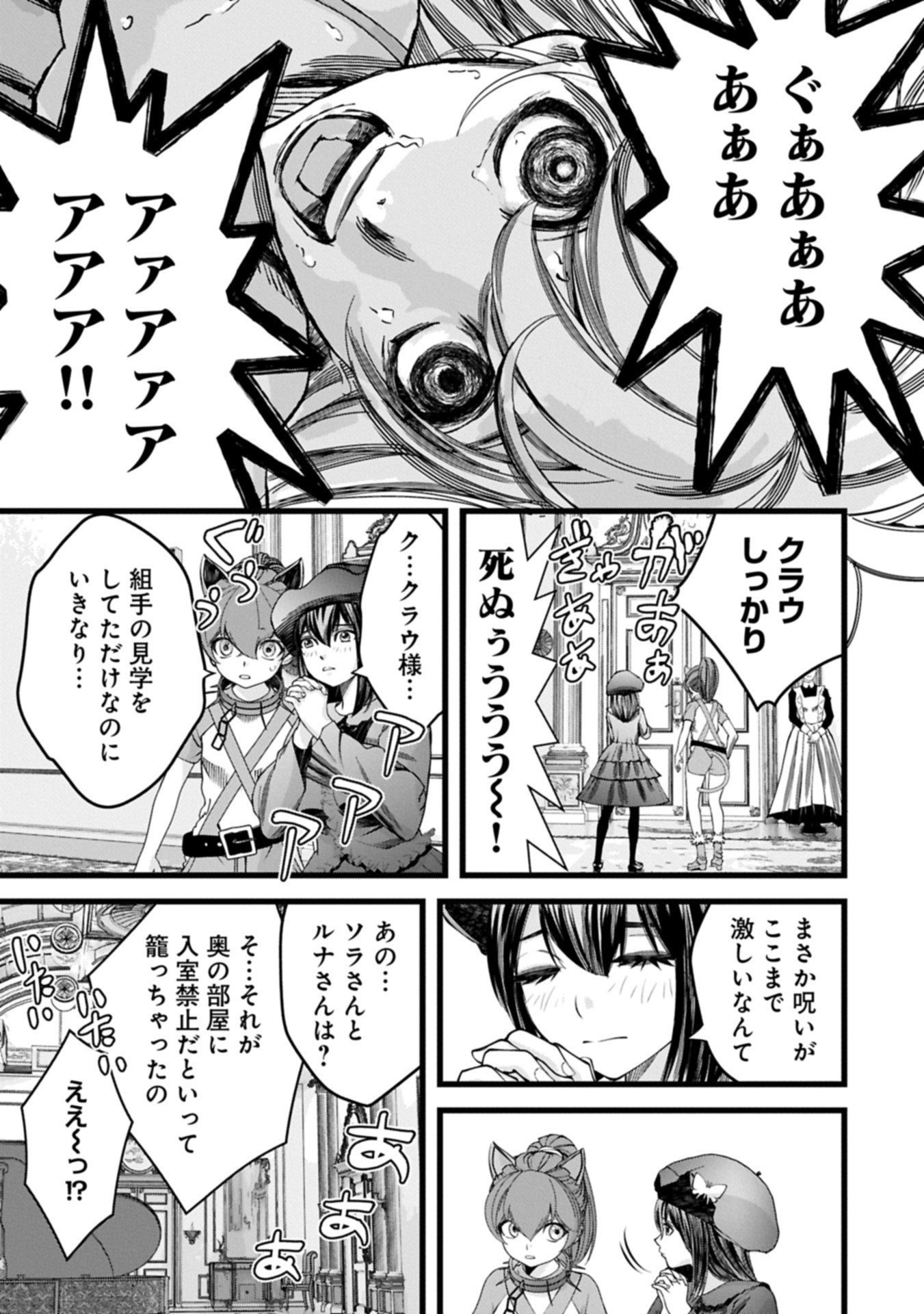 反逆のソウルイーター 魂の捕食者と少女たち 第19.2話 - Page 9