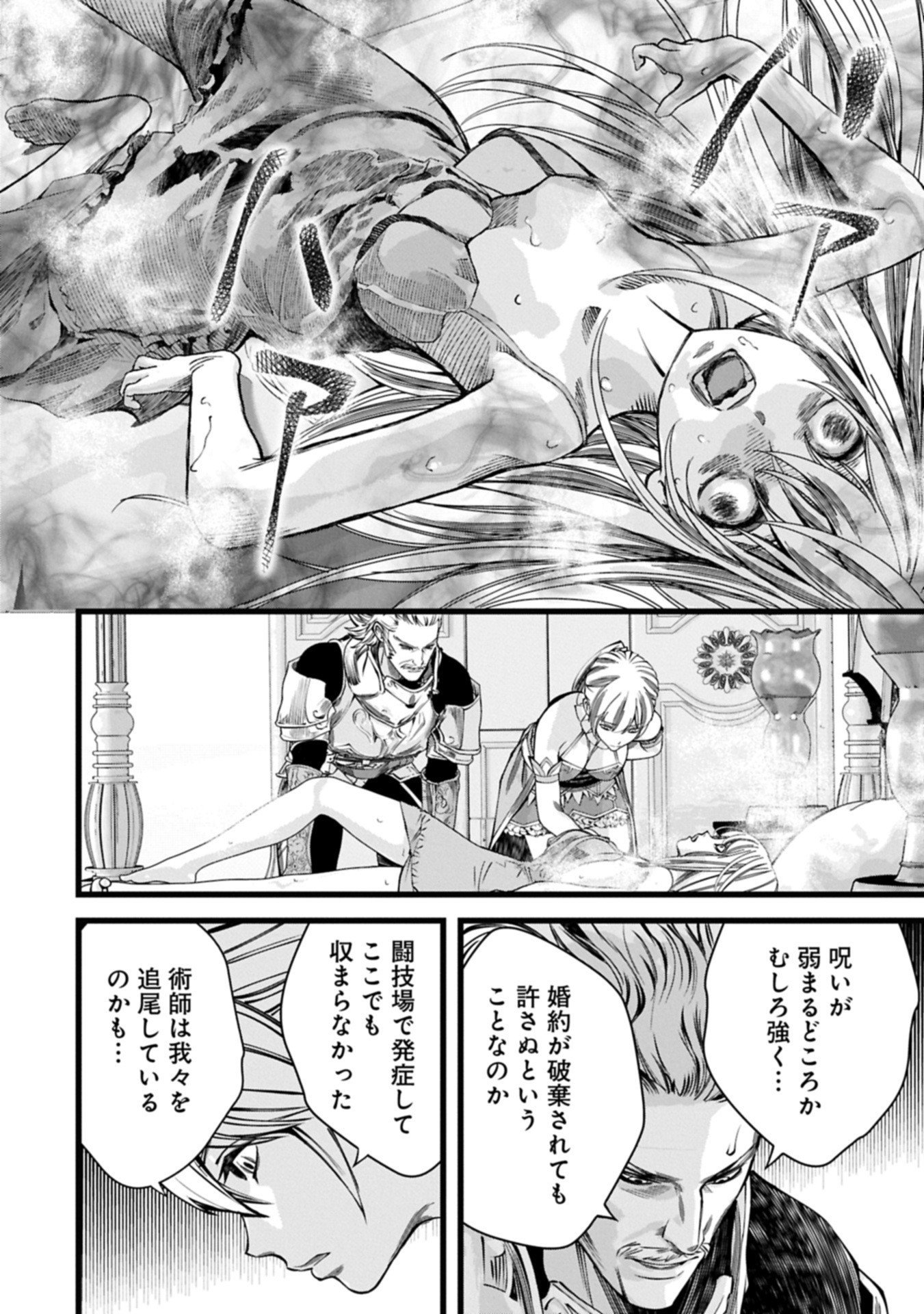 反逆のソウルイーター 魂の捕食者と少女たち 第19.2話 - Page 10