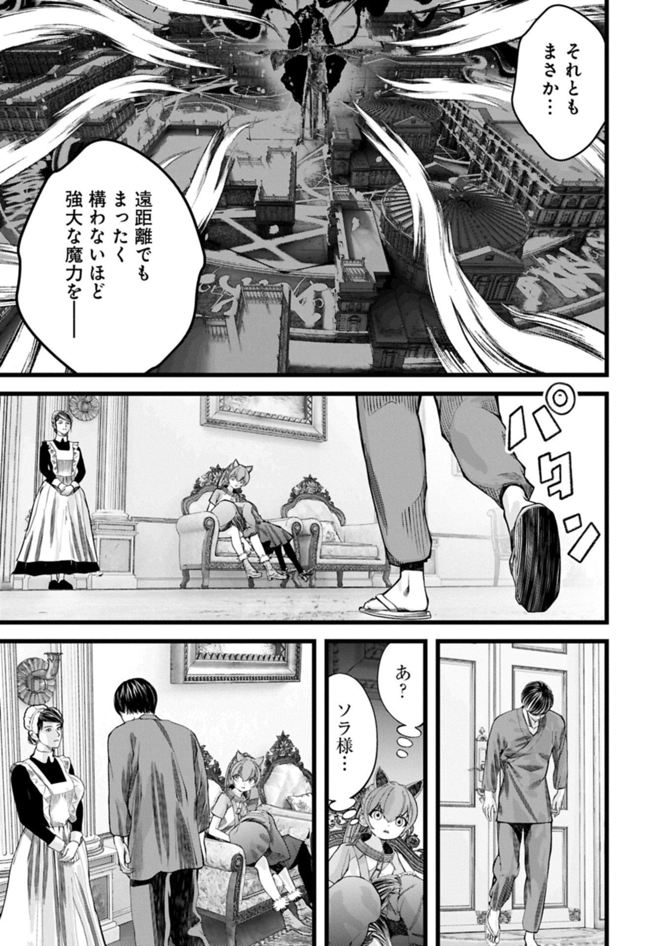 反逆のソウルイーター 魂の捕食者と少女たち 第19.2話 - Page 11