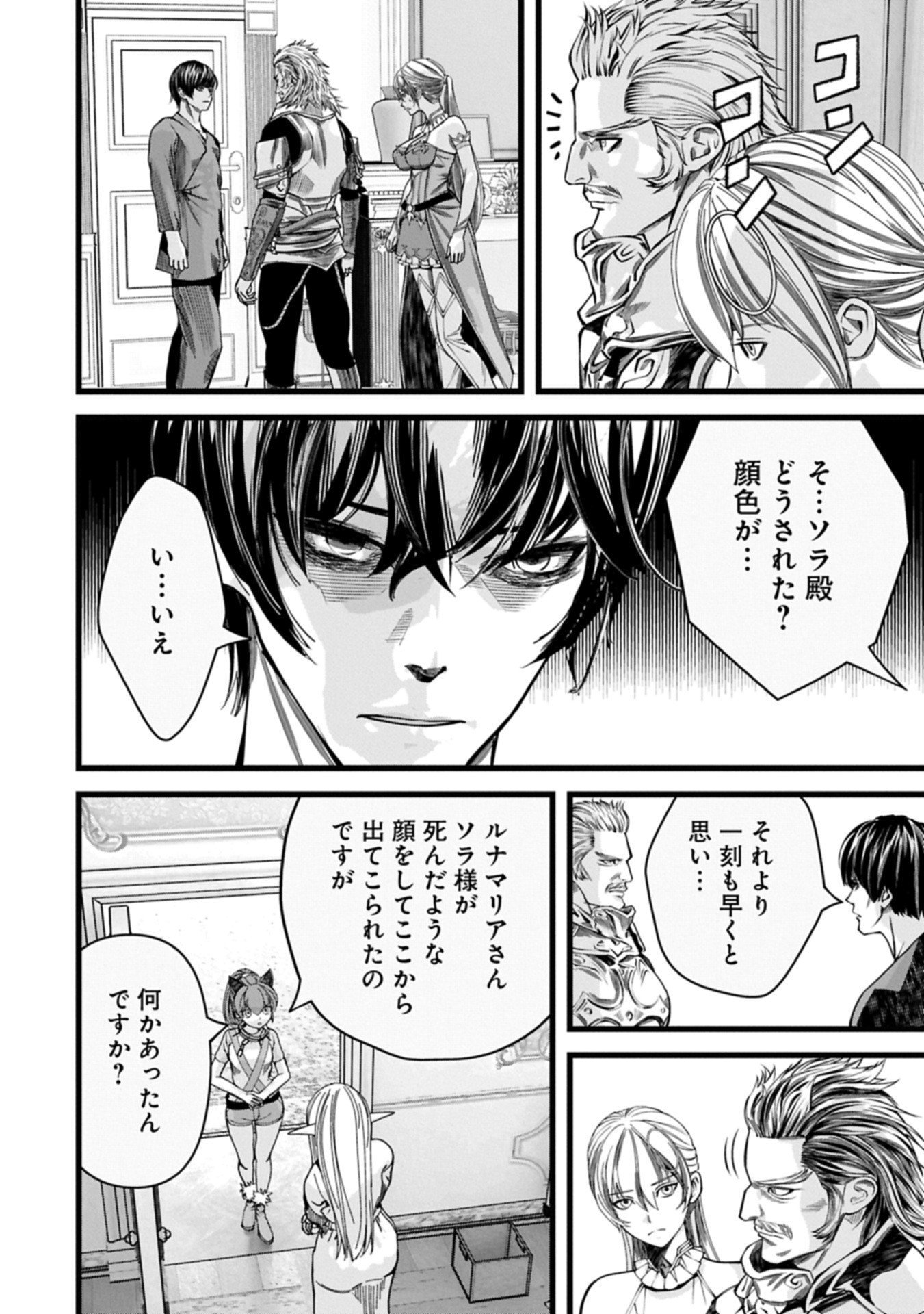 反逆のソウルイーター 魂の捕食者と少女たち 第19.2話 - Page 12