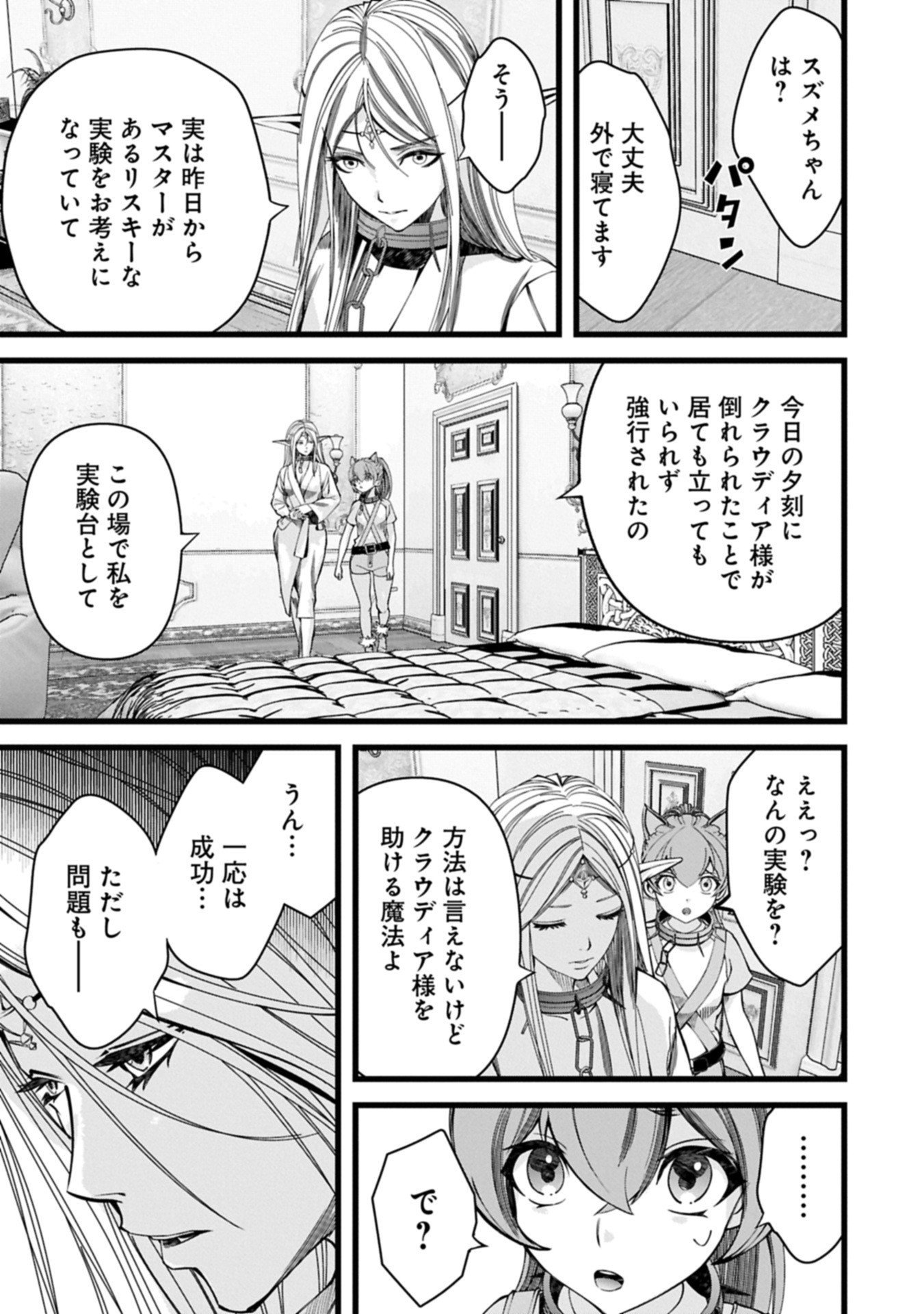 反逆のソウルイーター 魂の捕食者と少女たち 第19.2話 - Page 13