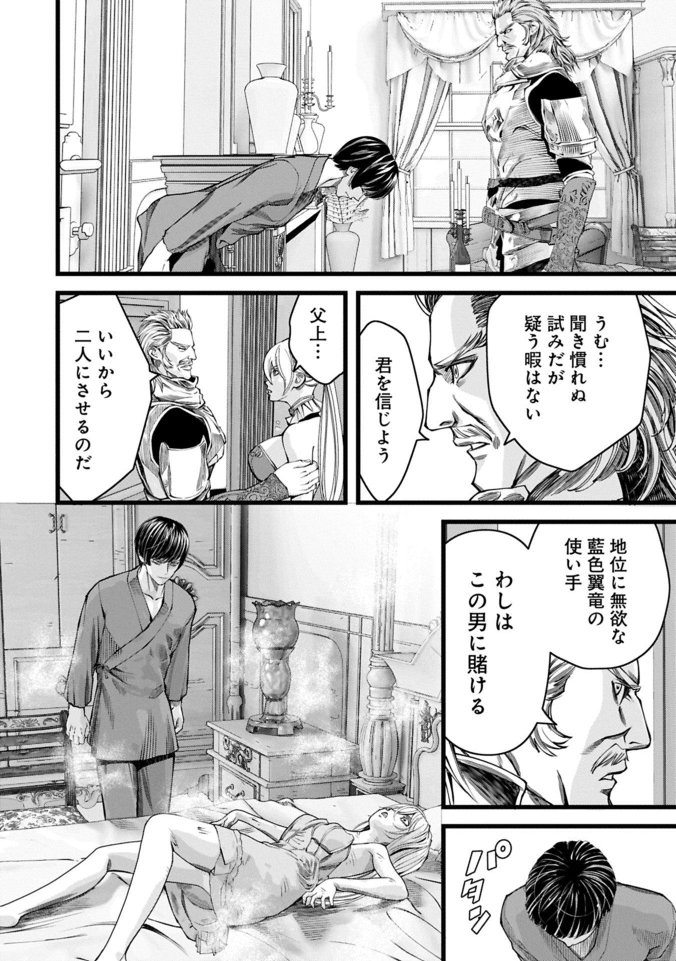 反逆のソウルイーター 魂の捕食者と少女たち 第19.2話 - Page 14